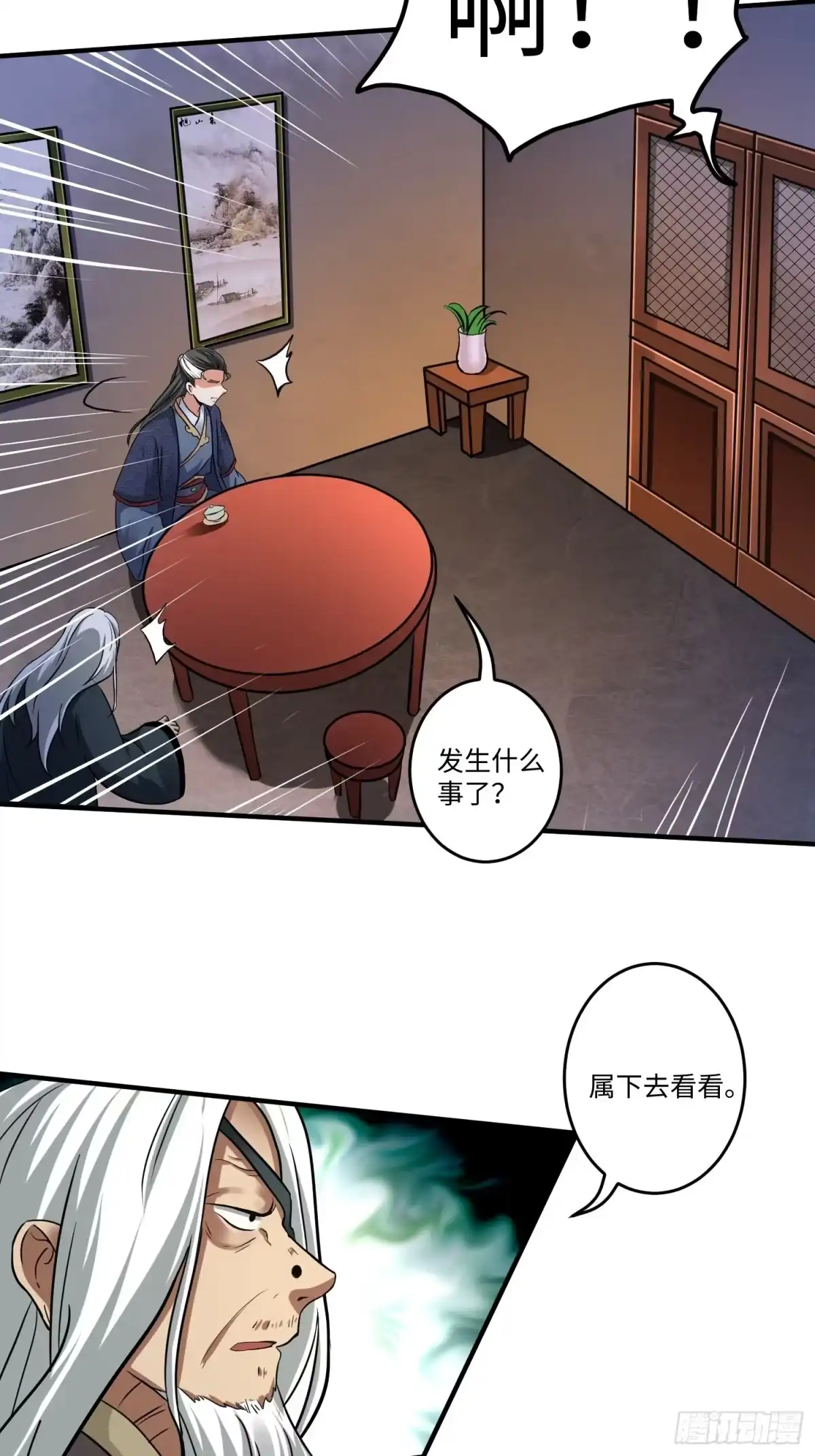 《从成为外挂开始》第九话 第25页