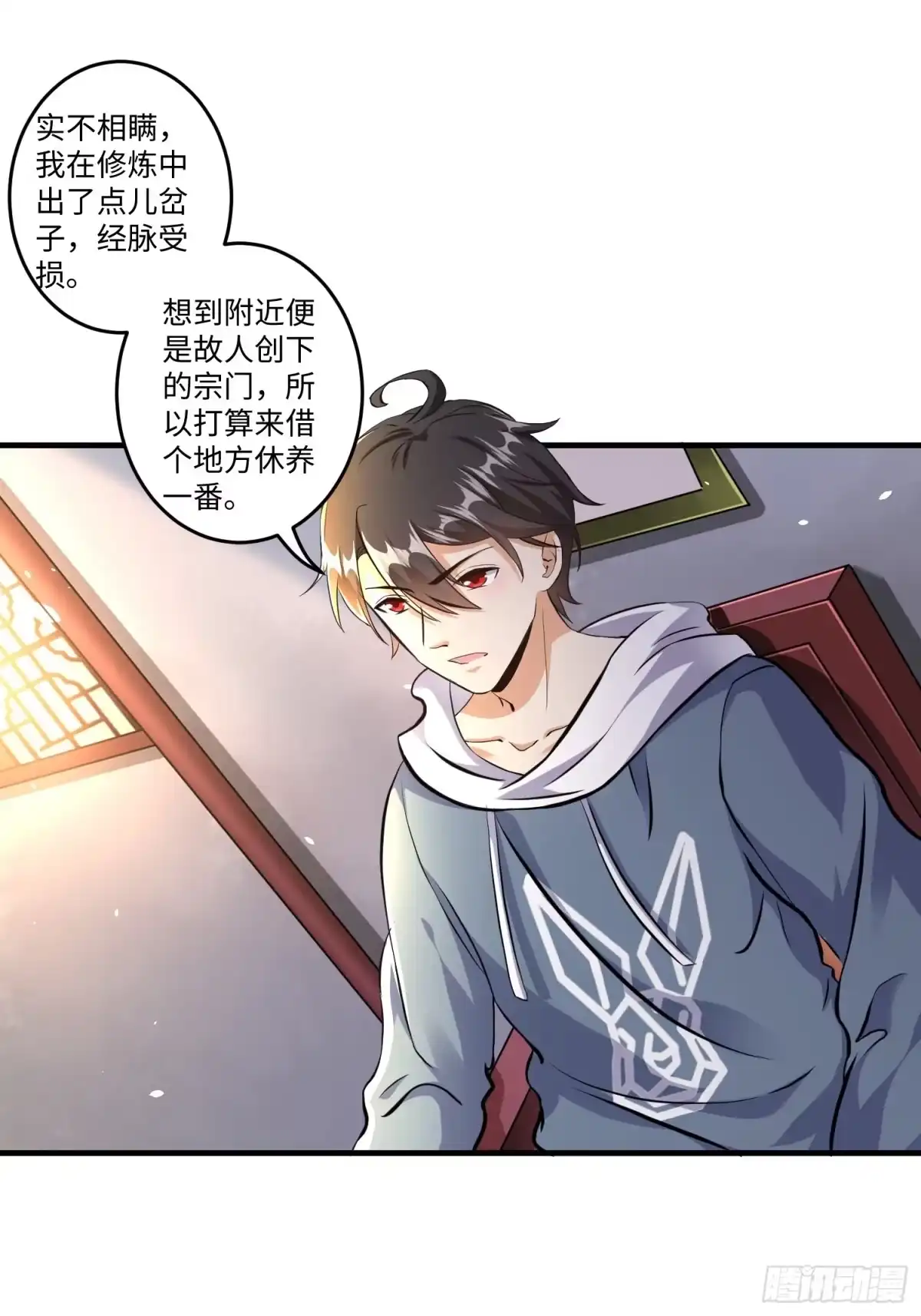 《从成为外挂开始》第九话 第11页