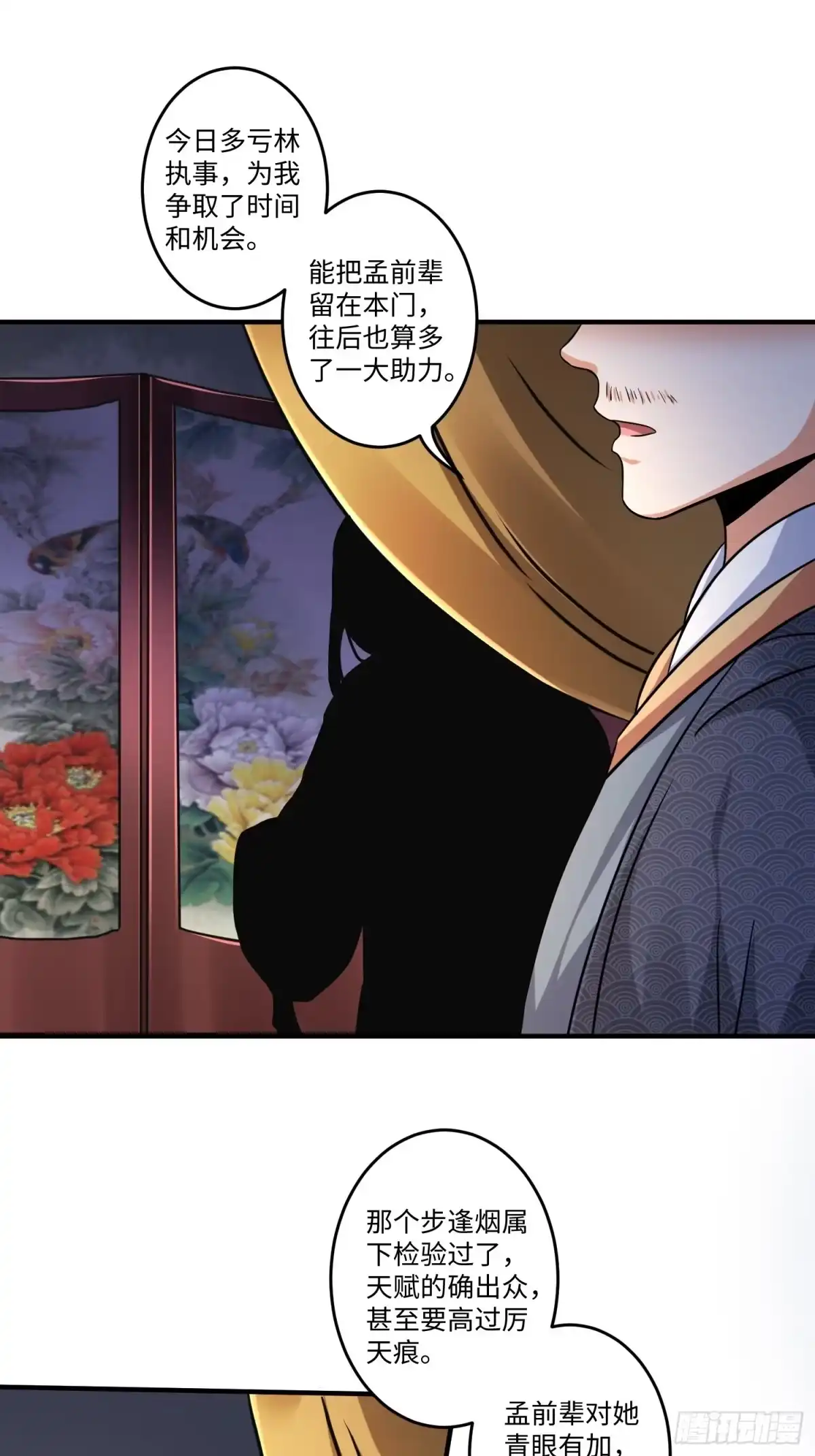 《从成为外挂开始》第九话 第23页