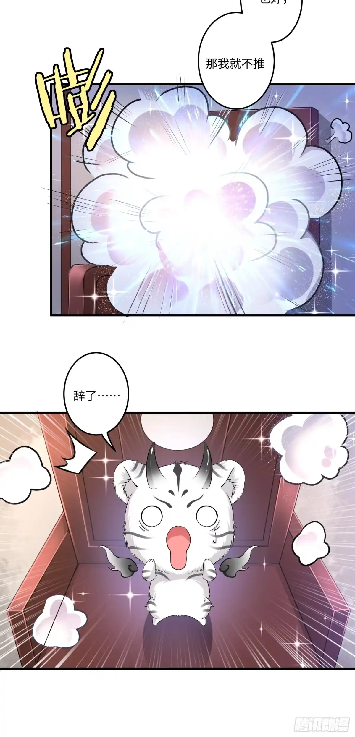 《从成为外挂开始》第九话 第18页