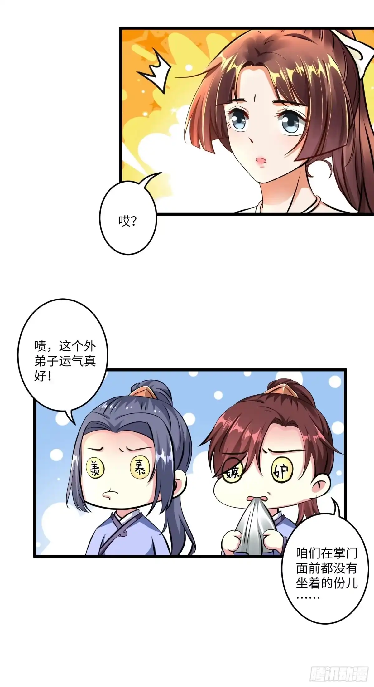 《从成为外挂开始》第九话 第6页