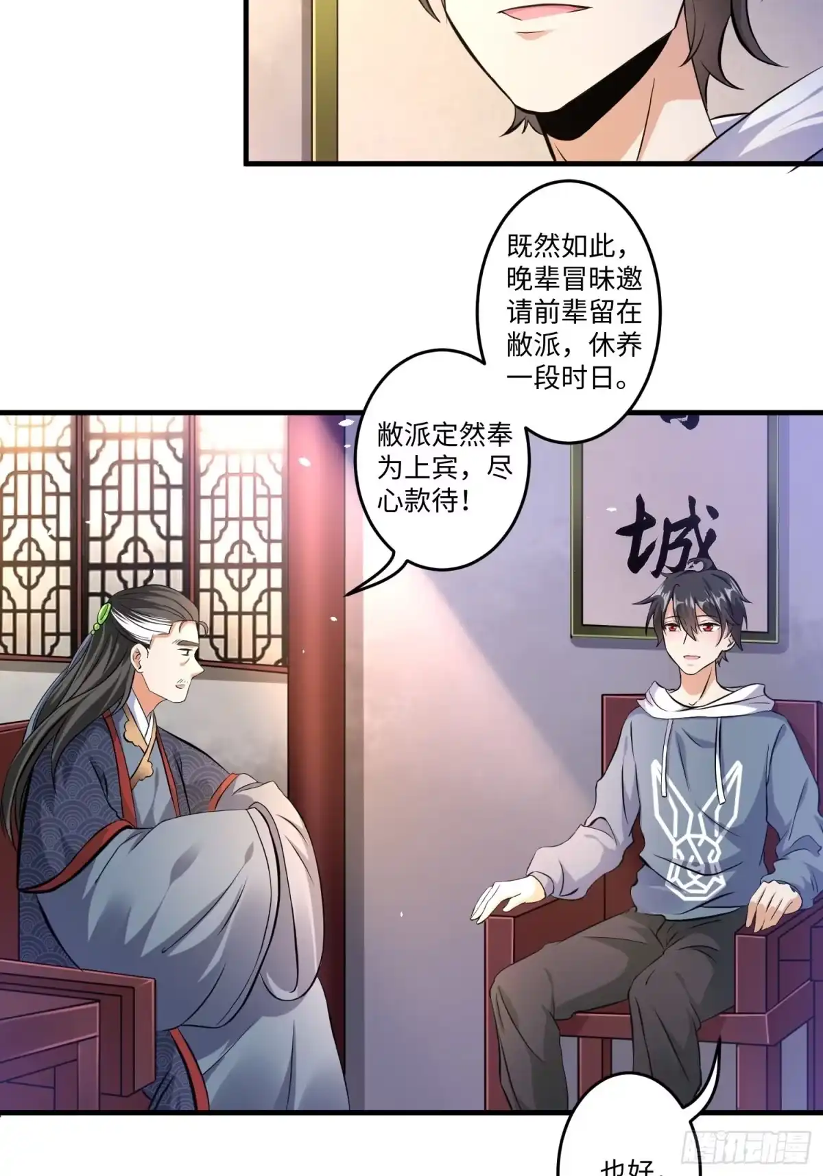 《从成为外挂开始》第九话 第17页
