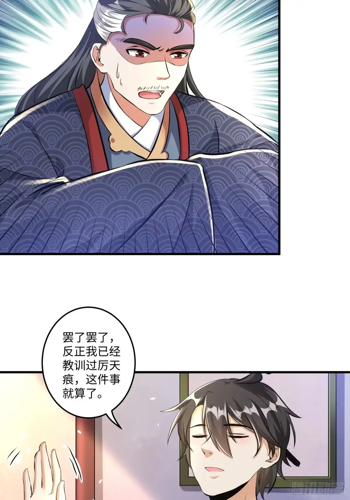 《从成为外挂开始》第九话 第13页