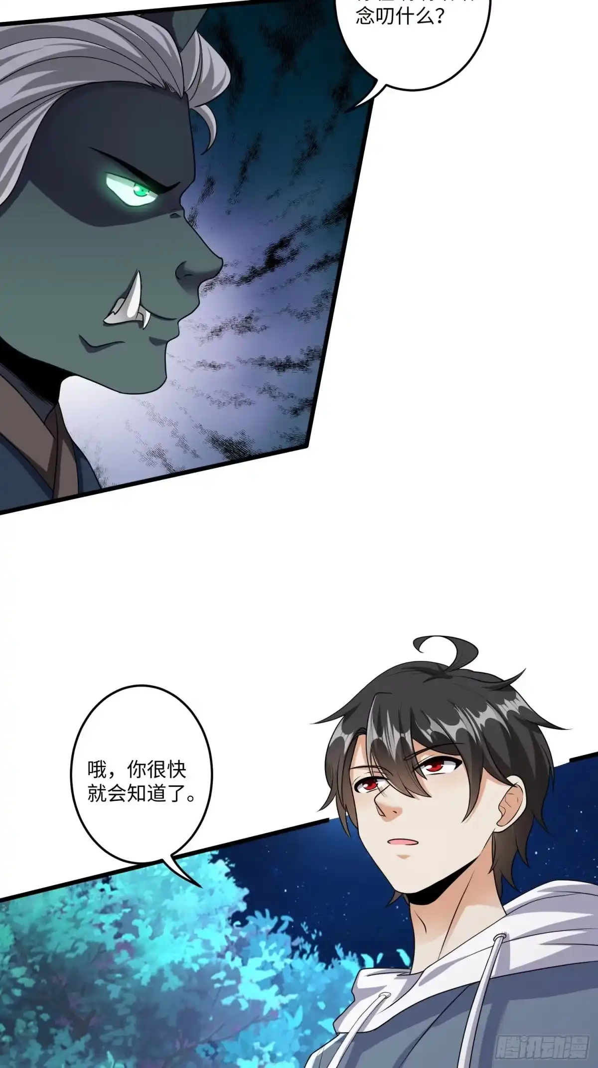 《从成为外挂开始》第十章 第24页