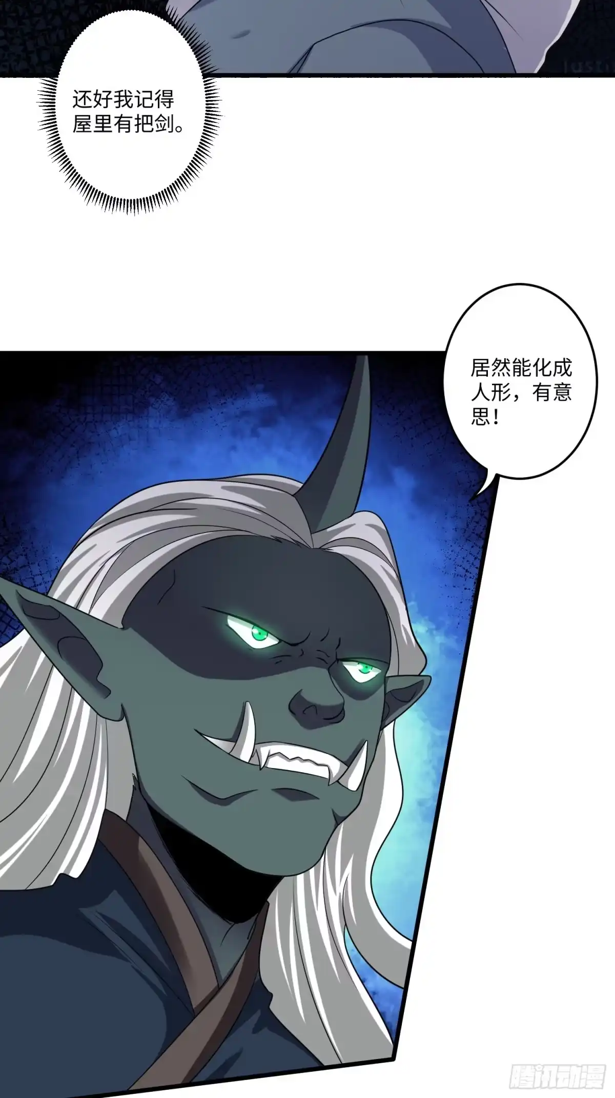 《从成为外挂开始》第十章 第22页