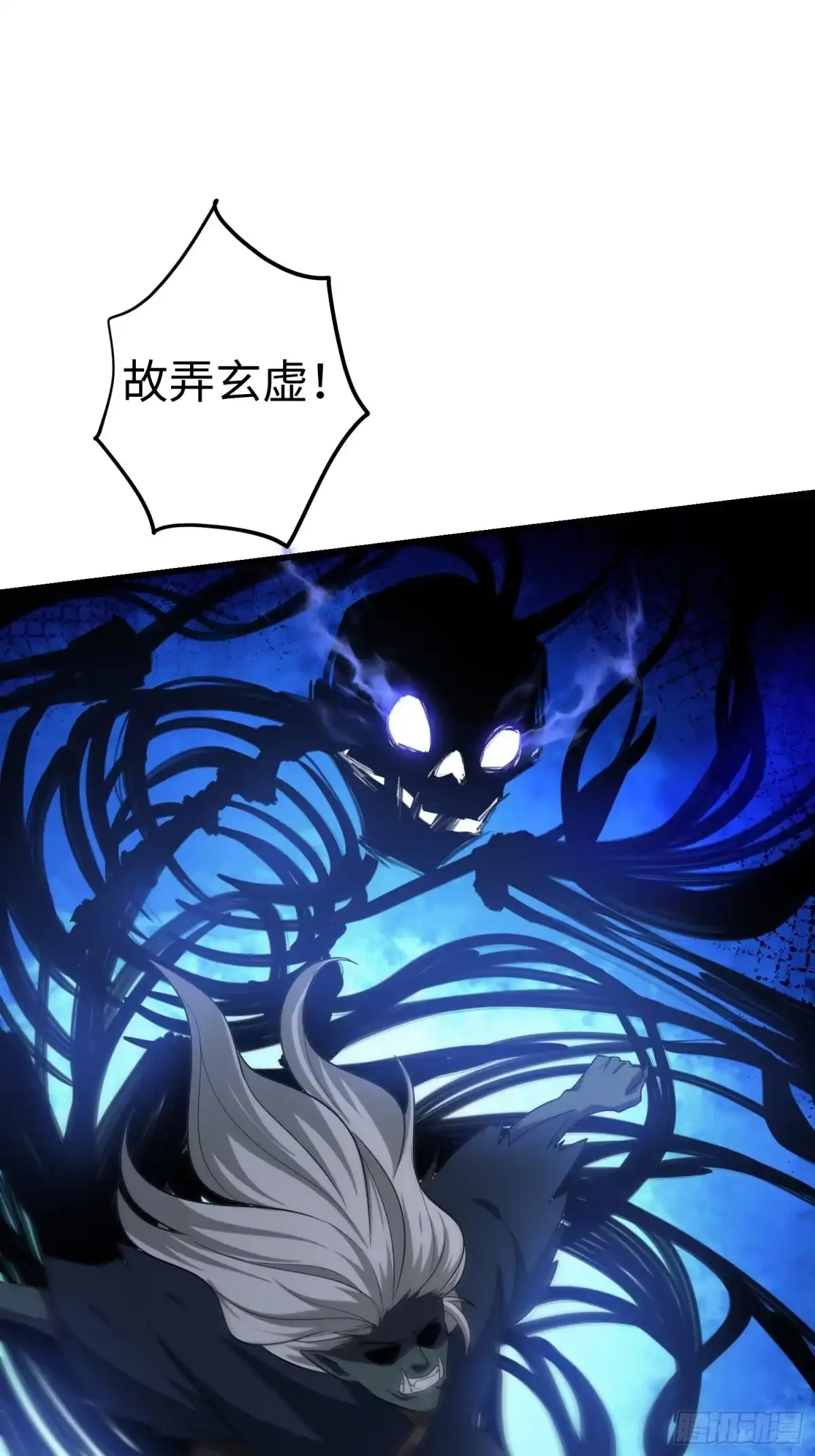 《从成为外挂开始》第十章 第26页