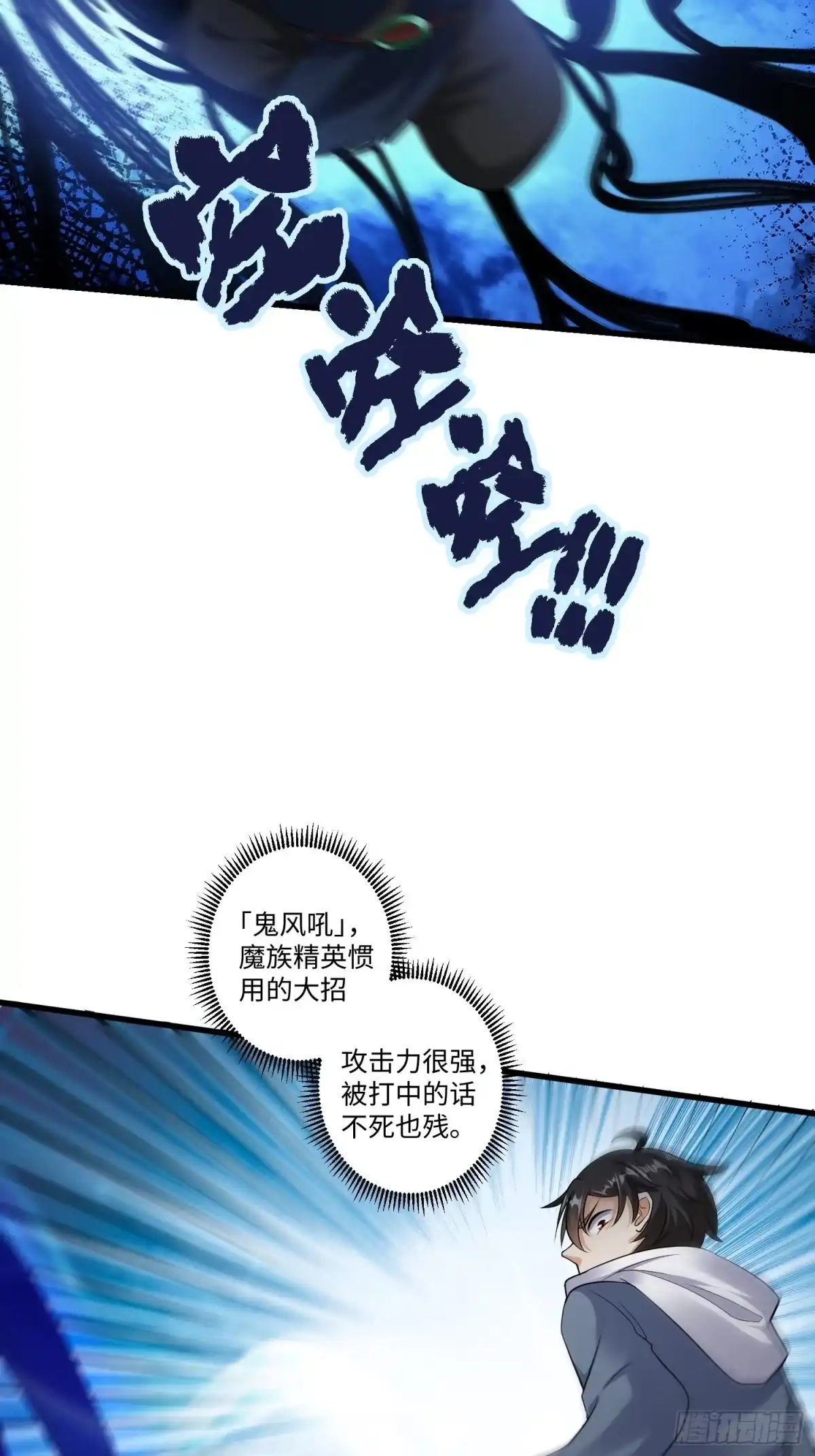 《从成为外挂开始》第十章 第27页