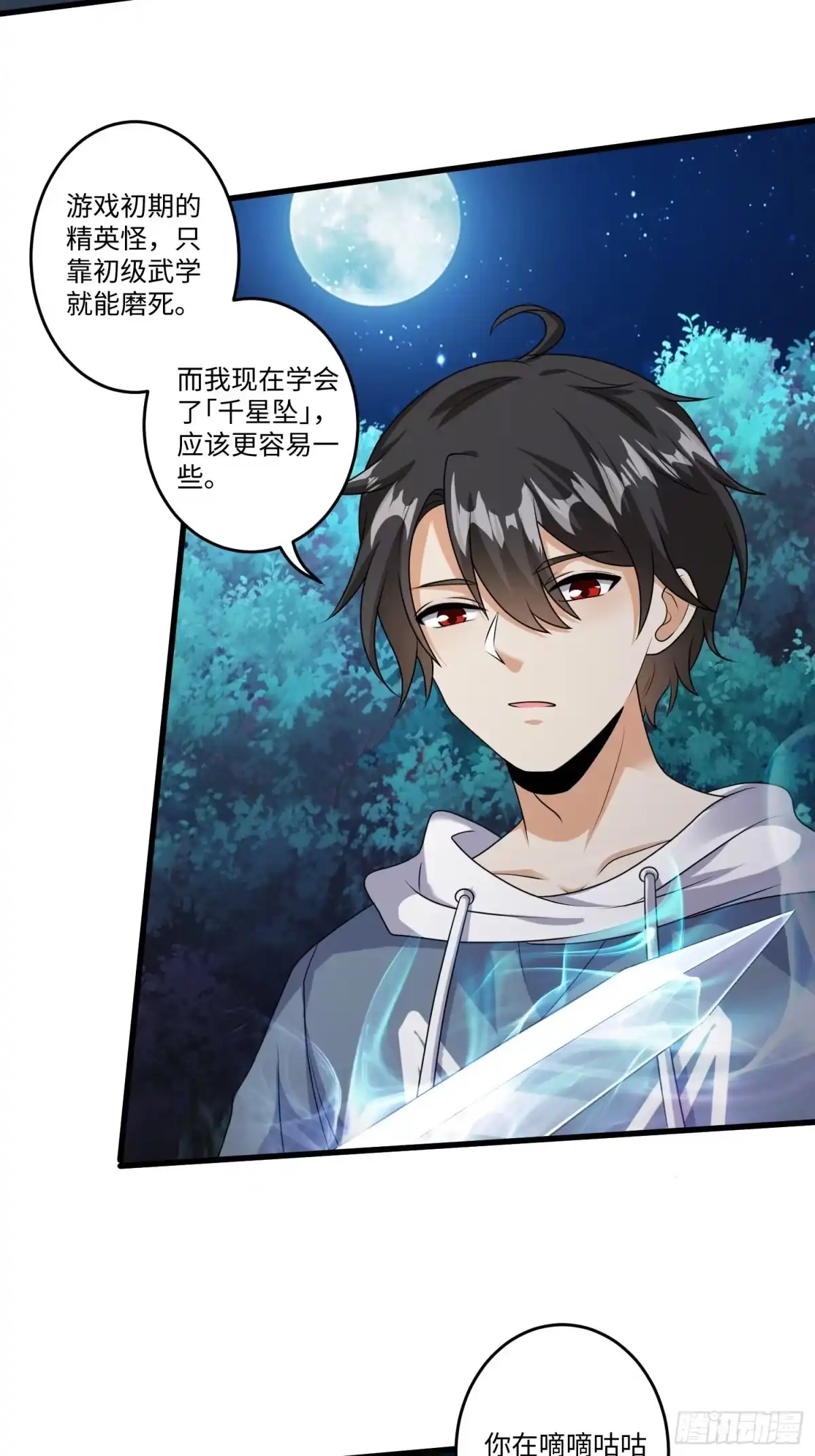 《从成为外挂开始》第十章 第23页