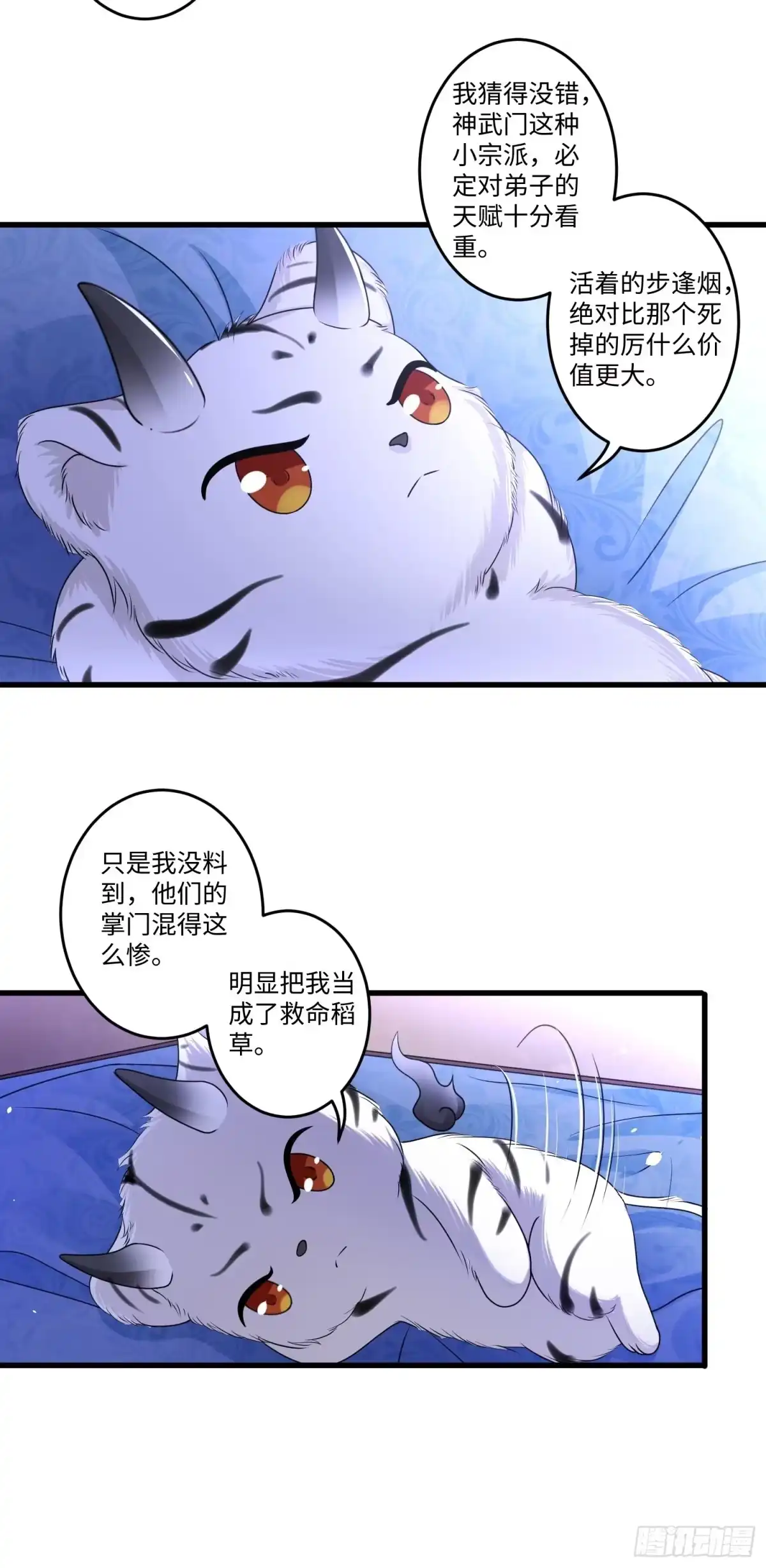 《从成为外挂开始》第十章 第5页