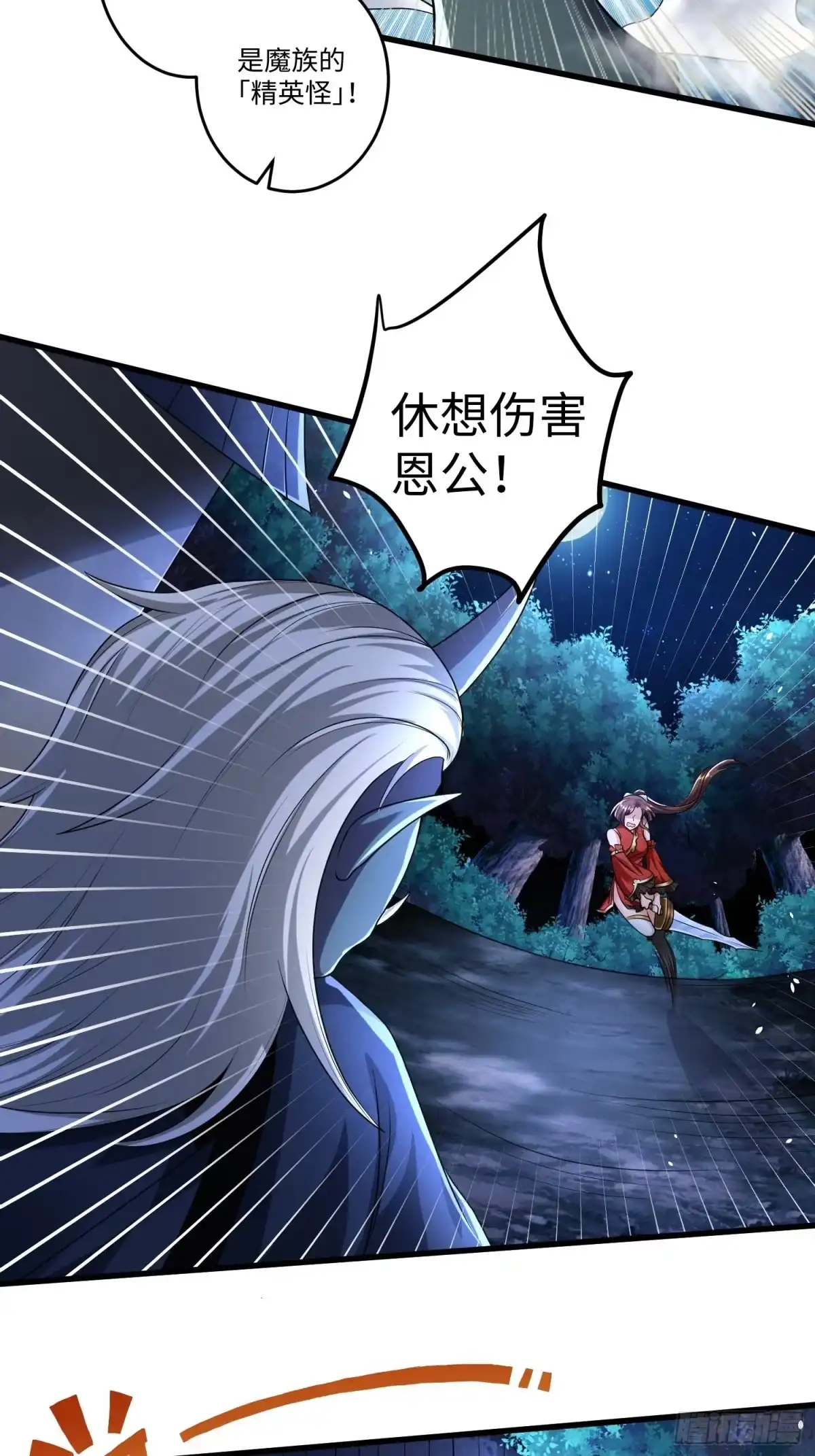 《从成为外挂开始》第十章 第11页