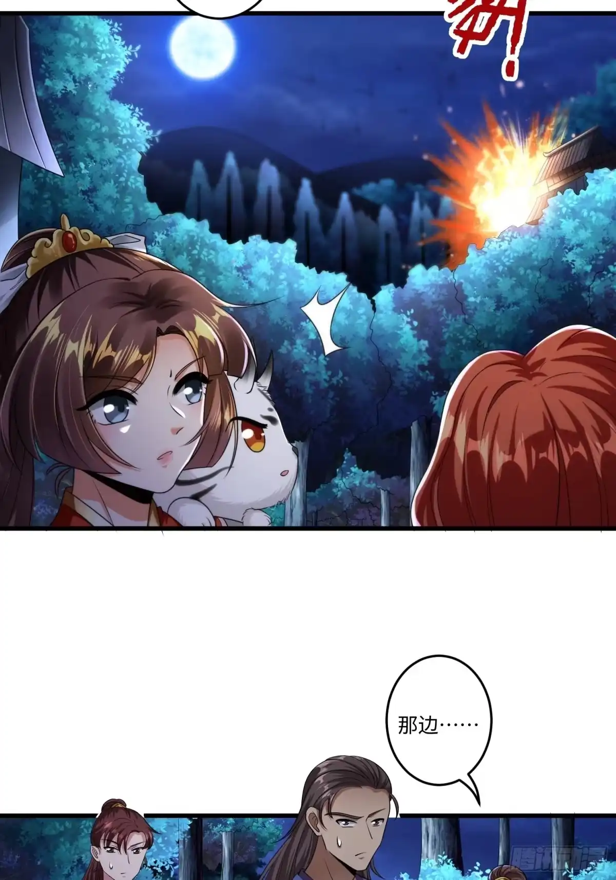 《从成为外挂开始》第十一章 第17页