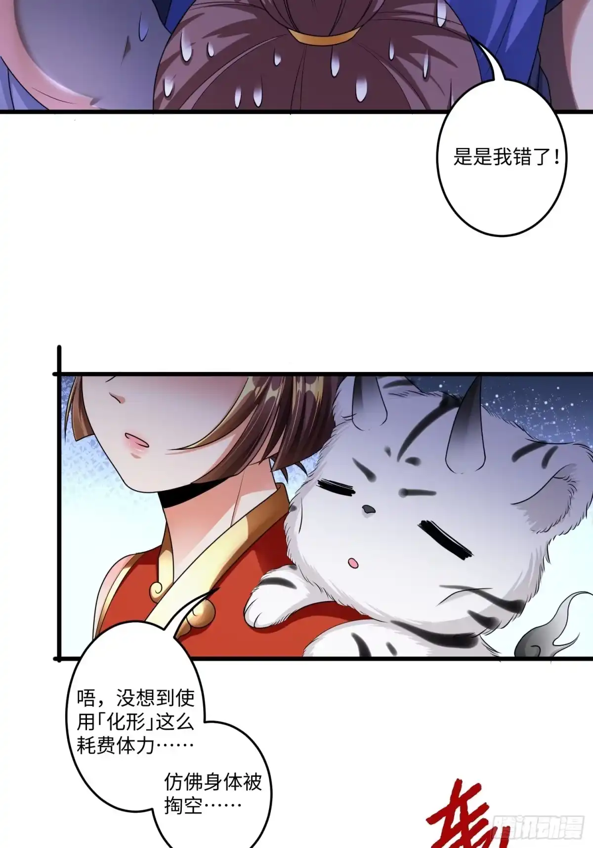 《从成为外挂开始》第十一章 第16页