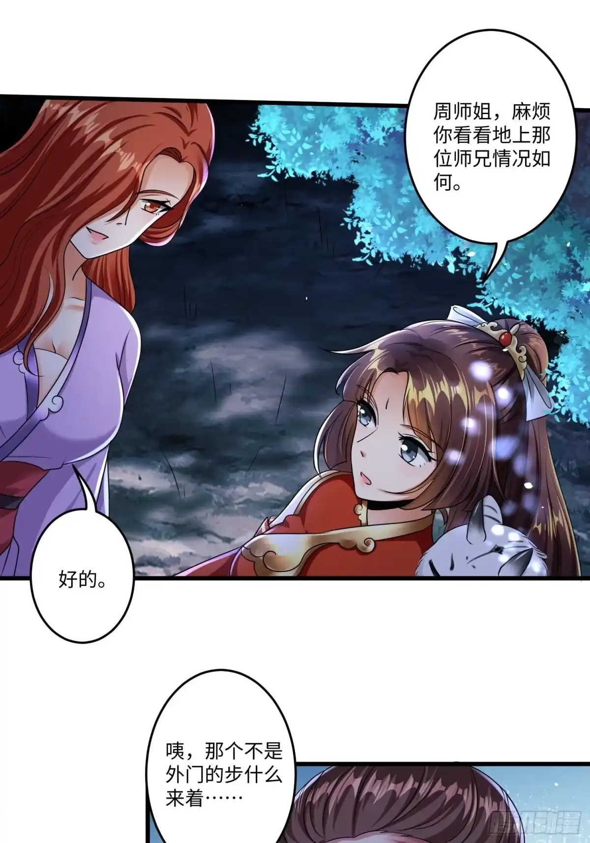《从成为外挂开始》第十一章 第12页