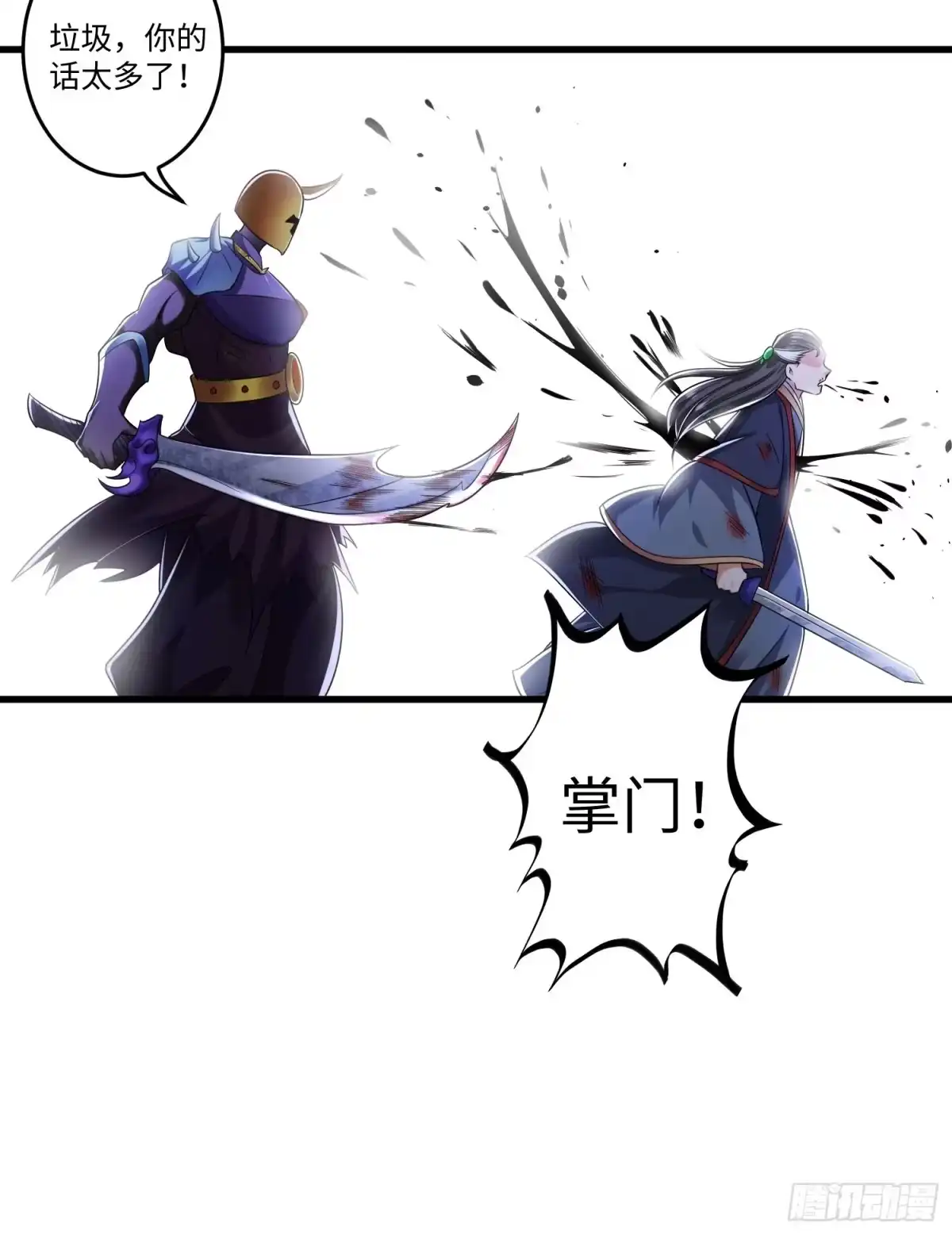 《从成为外挂开始》第十一章 第24页