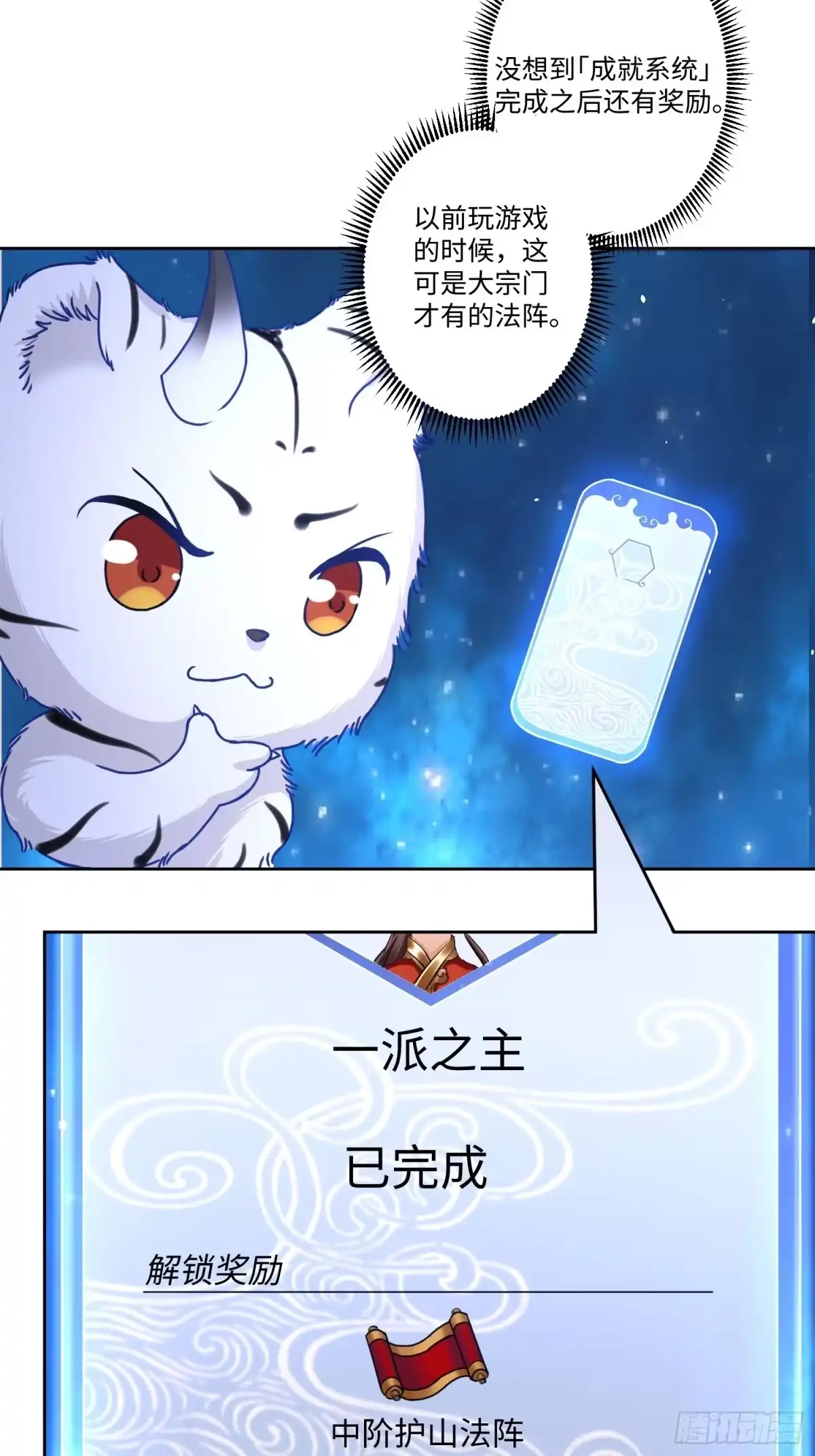 《从成为外挂开始》第十二章 第18页