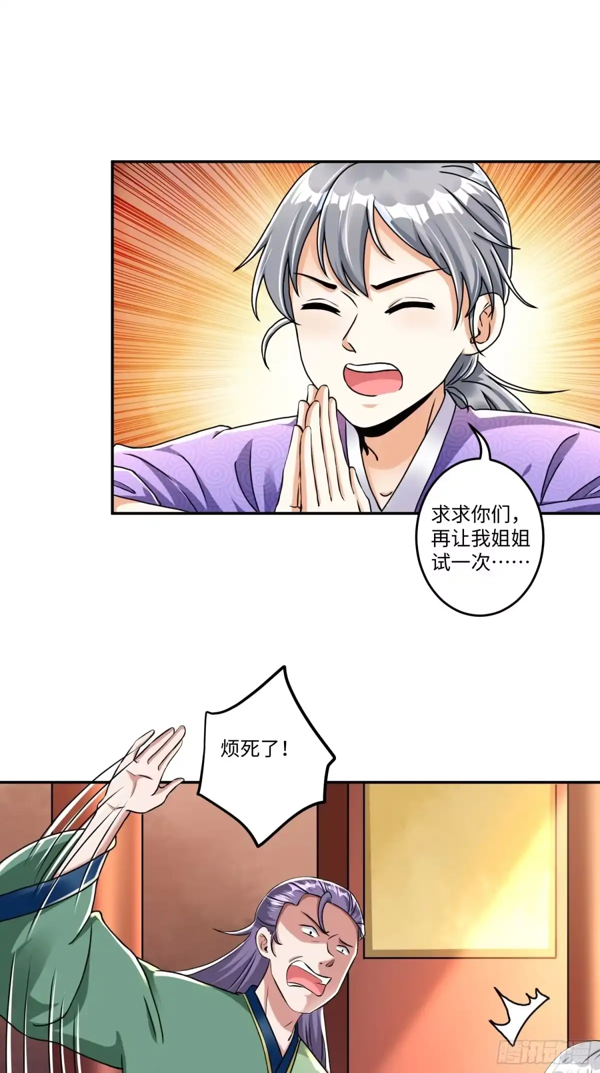 《从成为外挂开始》第十二章 第31页