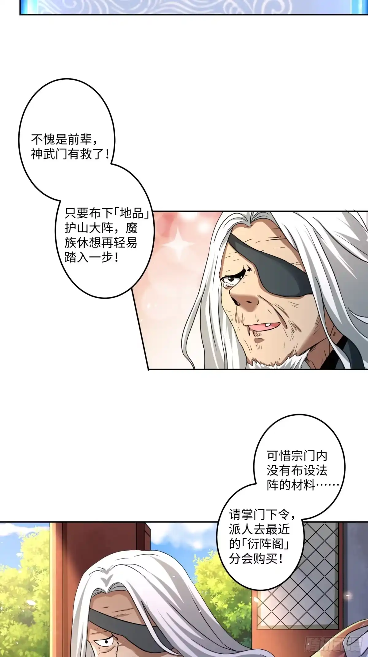 《从成为外挂开始》第十二章 第19页