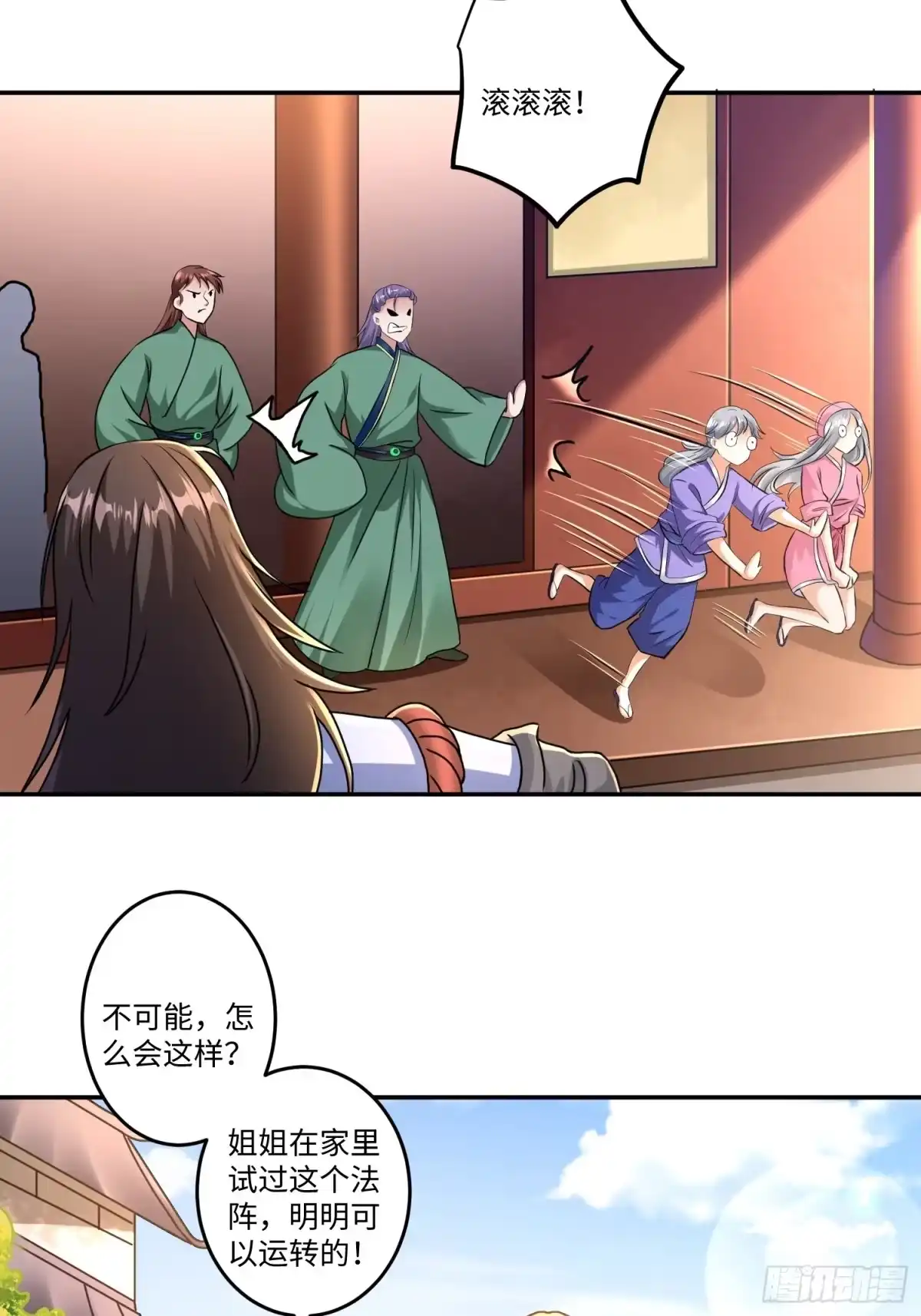 《从成为外挂开始》第十二章 第28页