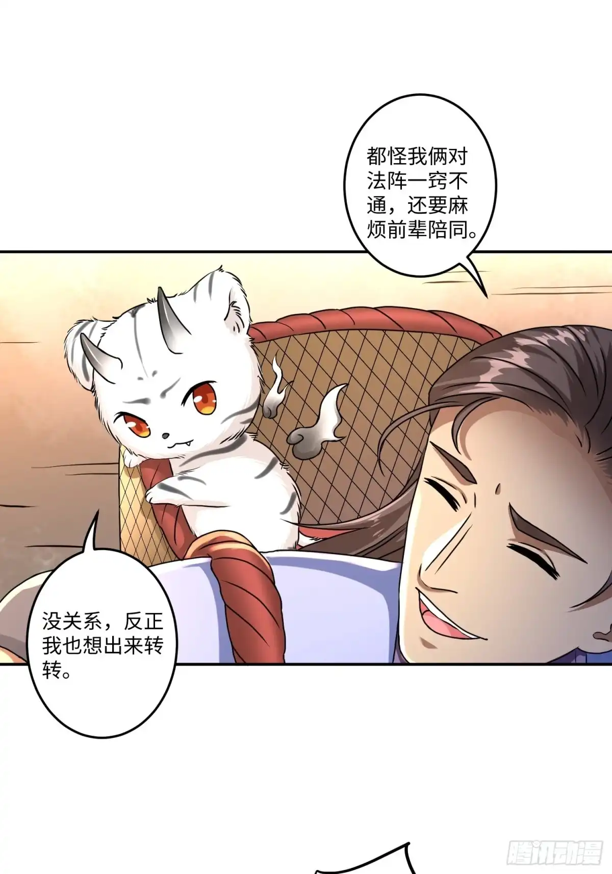 《从成为外挂开始》第十二章 第27页