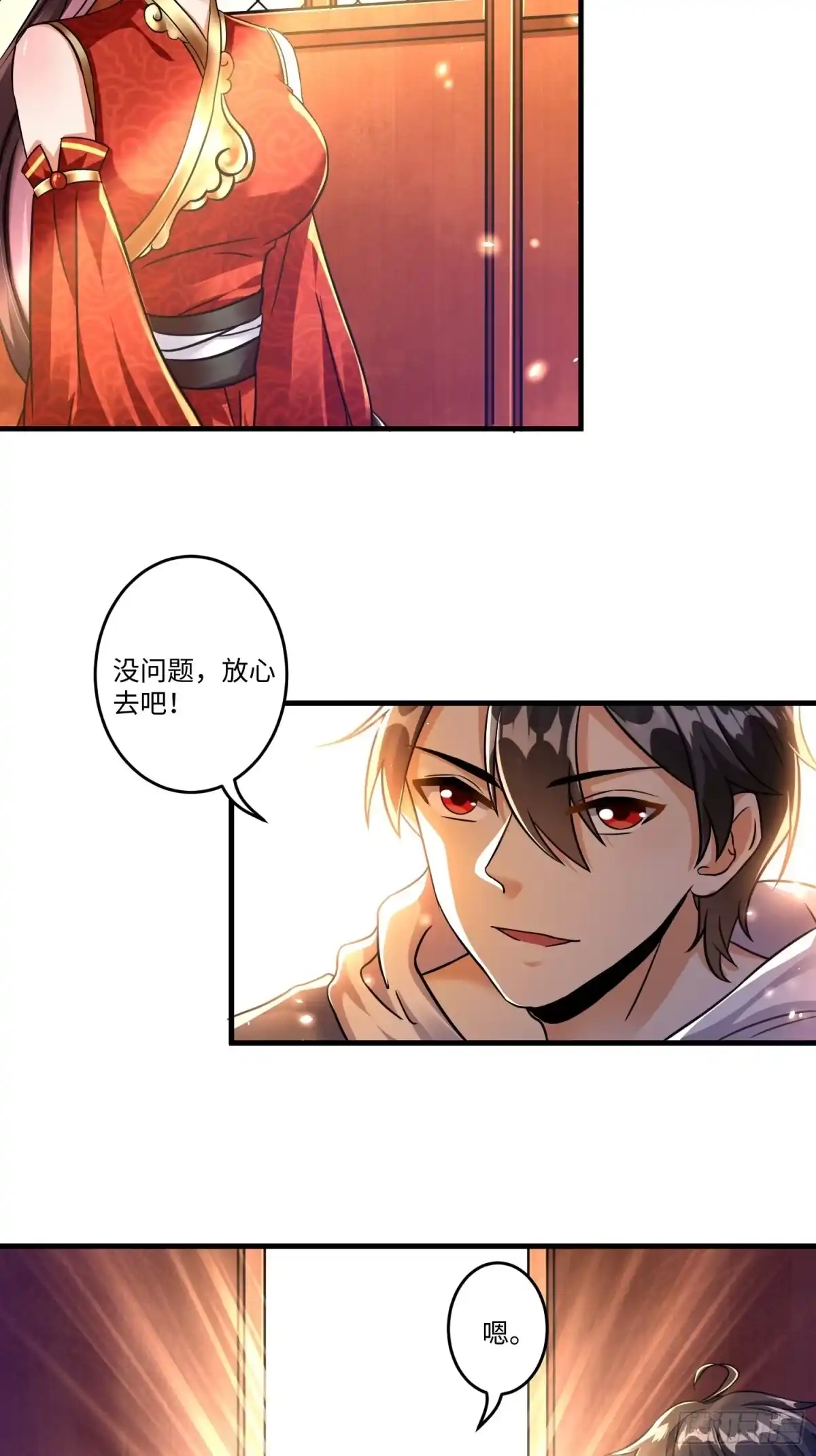《从成为外挂开始》第十二章 第4页