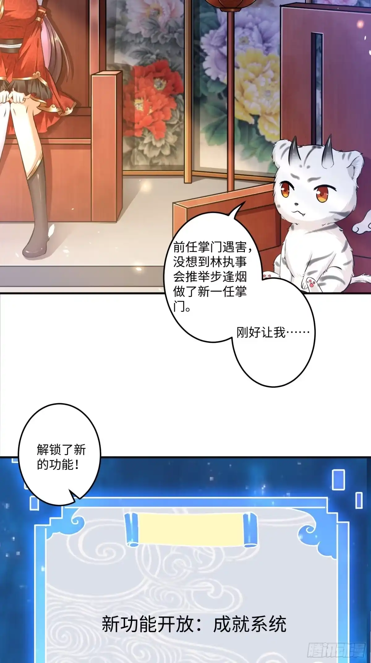 《从成为外挂开始》第十二章 第8页