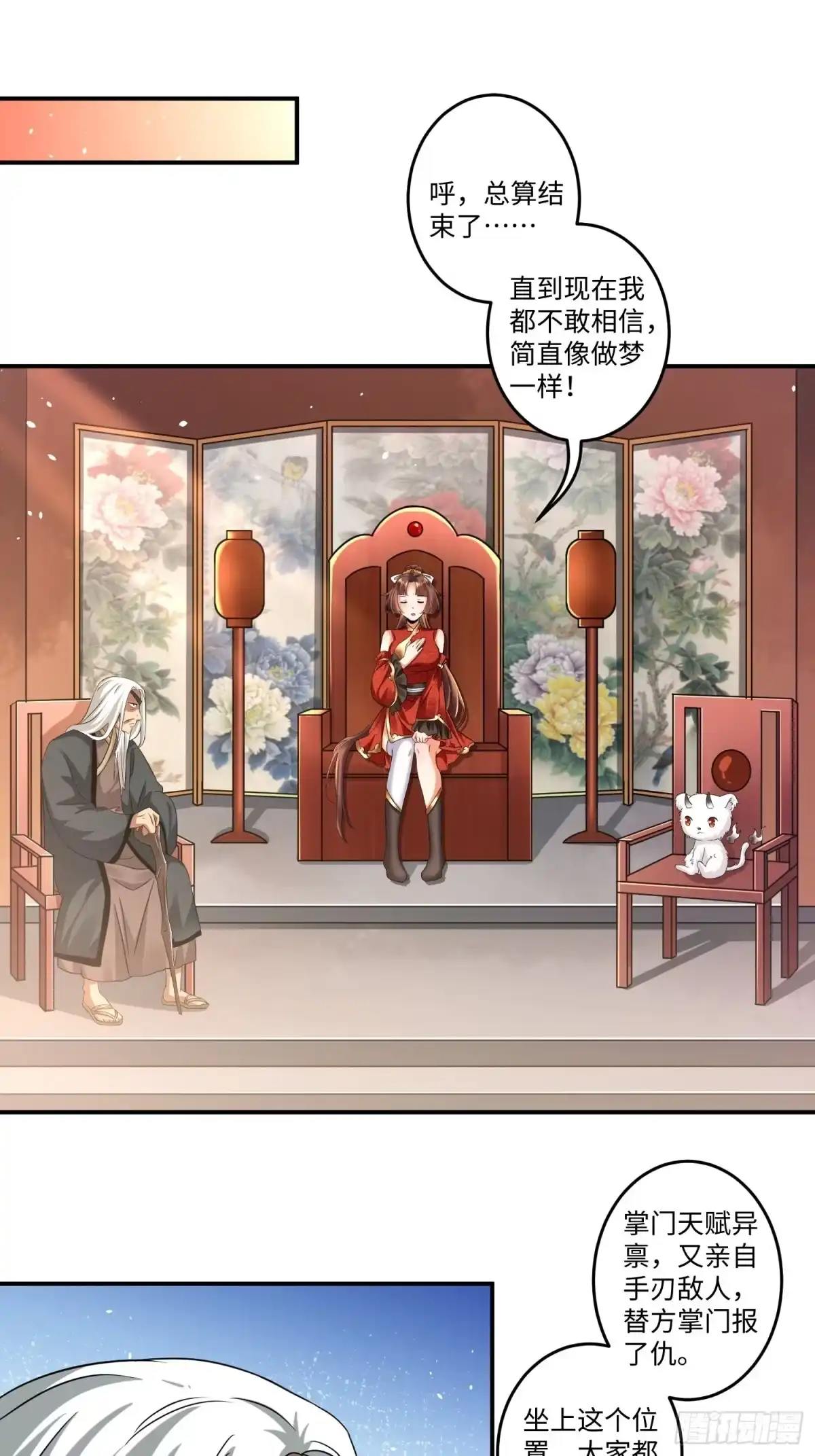 《从成为外挂开始》第十二章 第10页