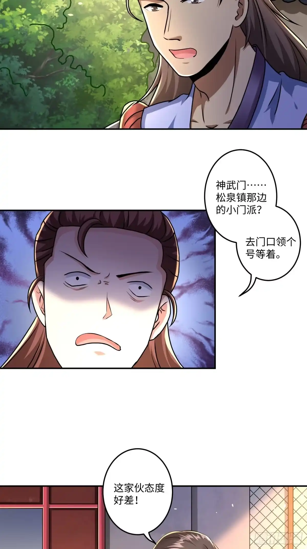 《从成为外挂开始》第十二章 第25页