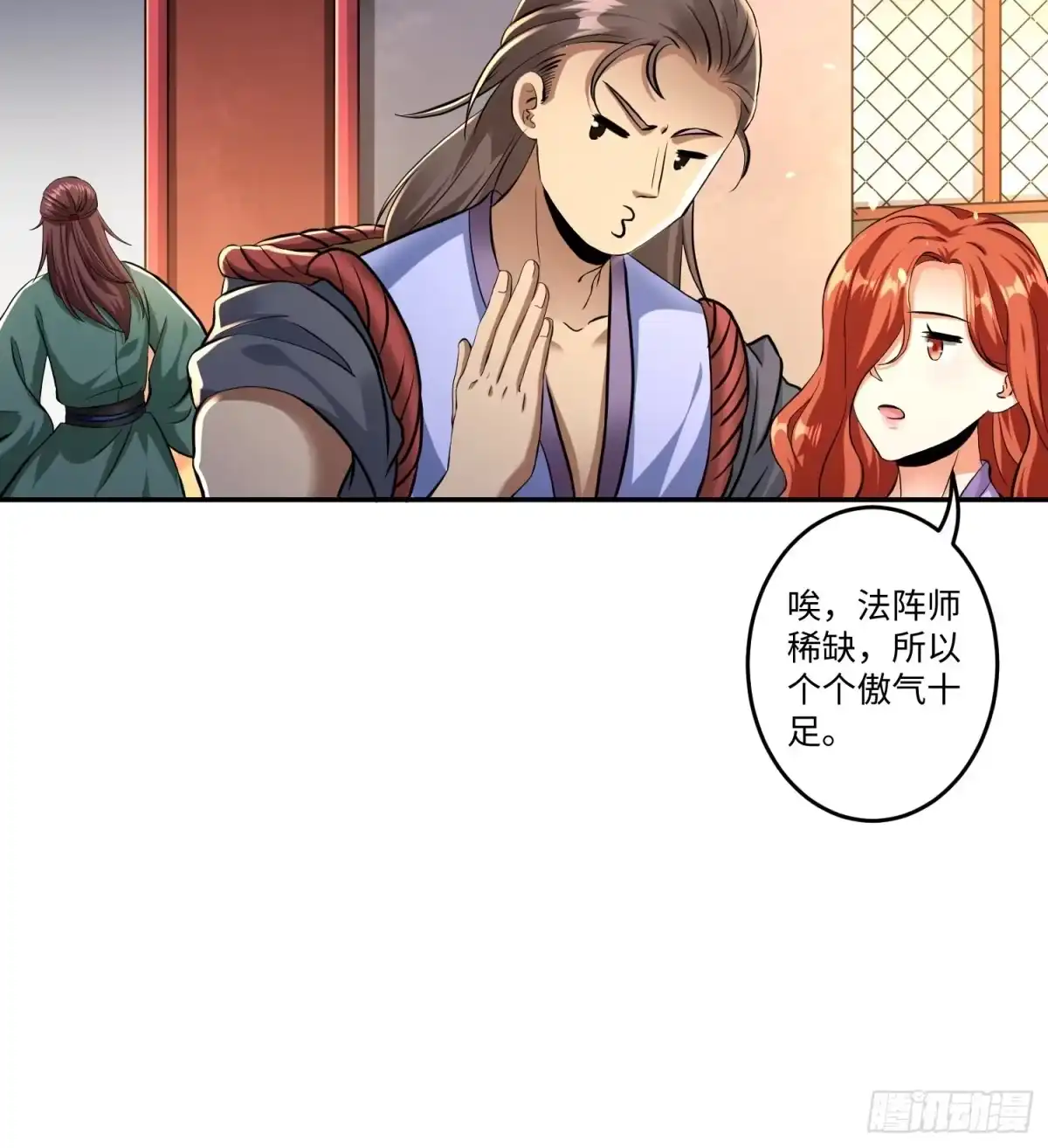 《从成为外挂开始》第十二章 第26页