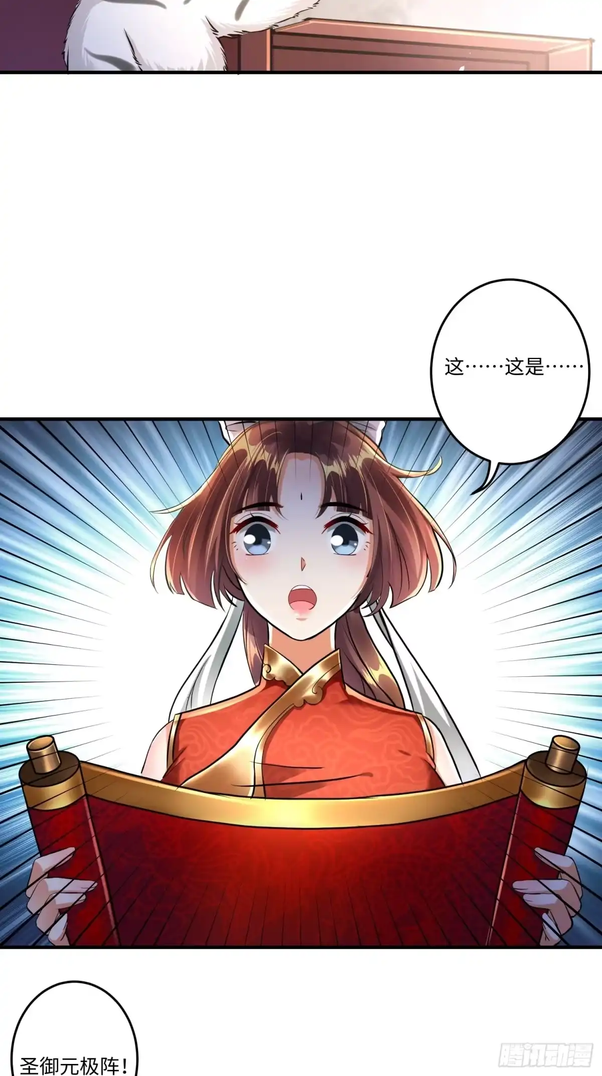 《从成为外挂开始》第十二章 第15页