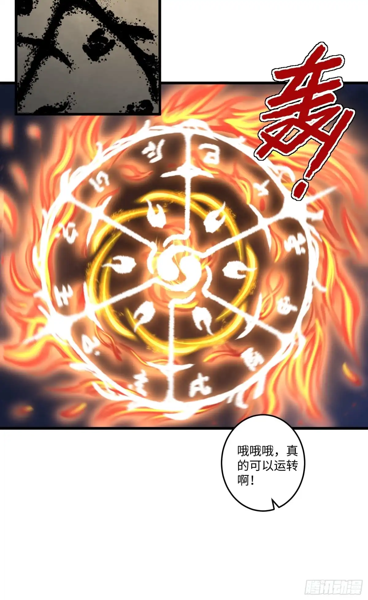 《从成为外挂开始》第十三章 第30页
