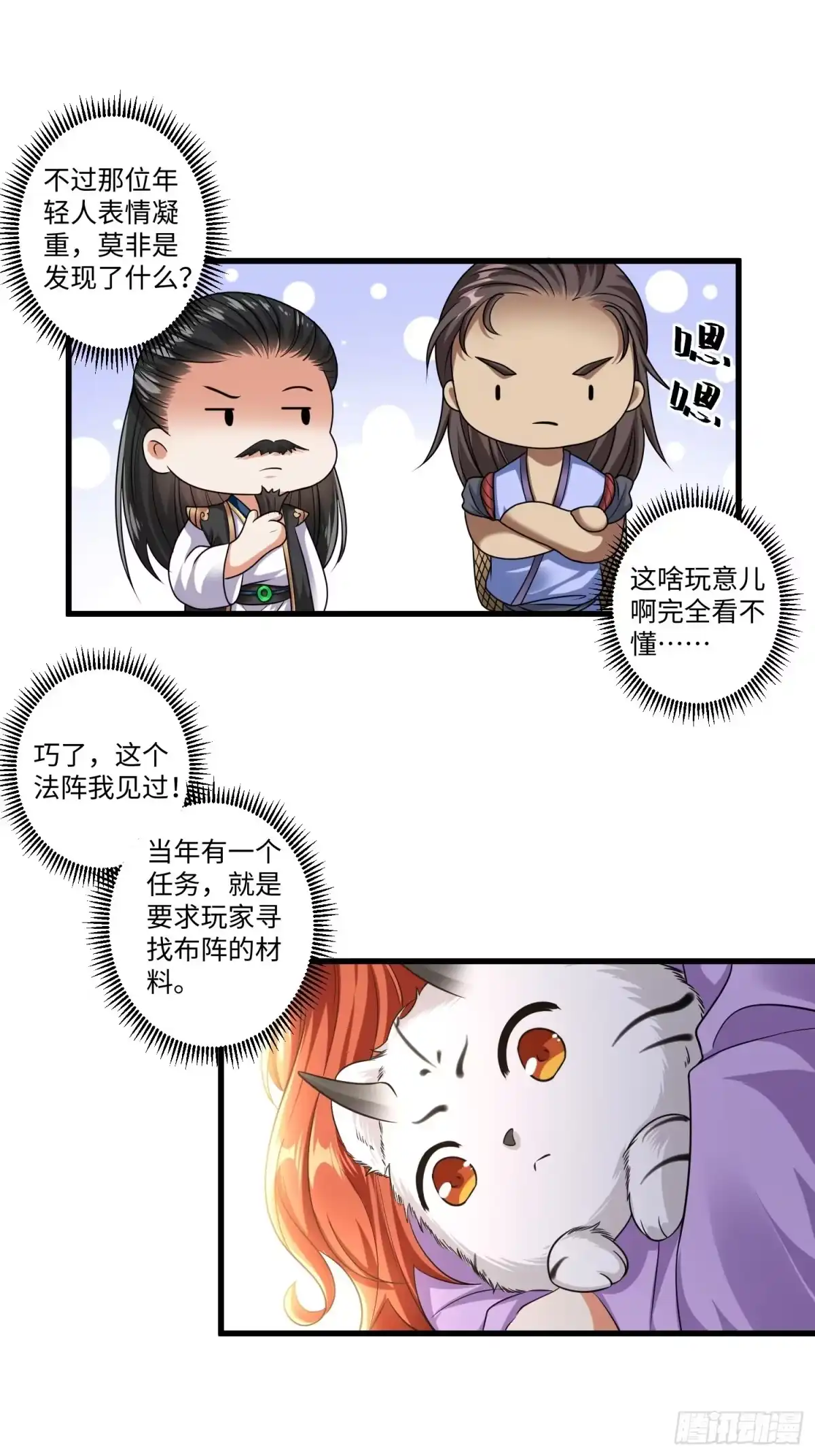 《从成为外挂开始》第十三章 第24页