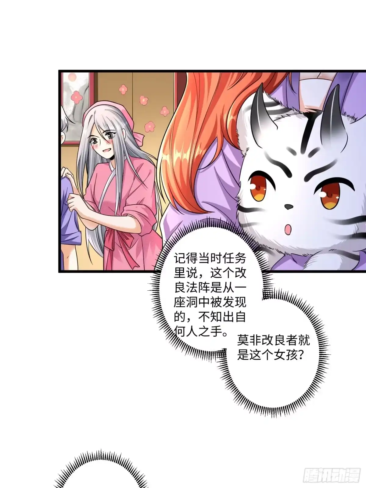 《从成为外挂开始》第十三章 第31页