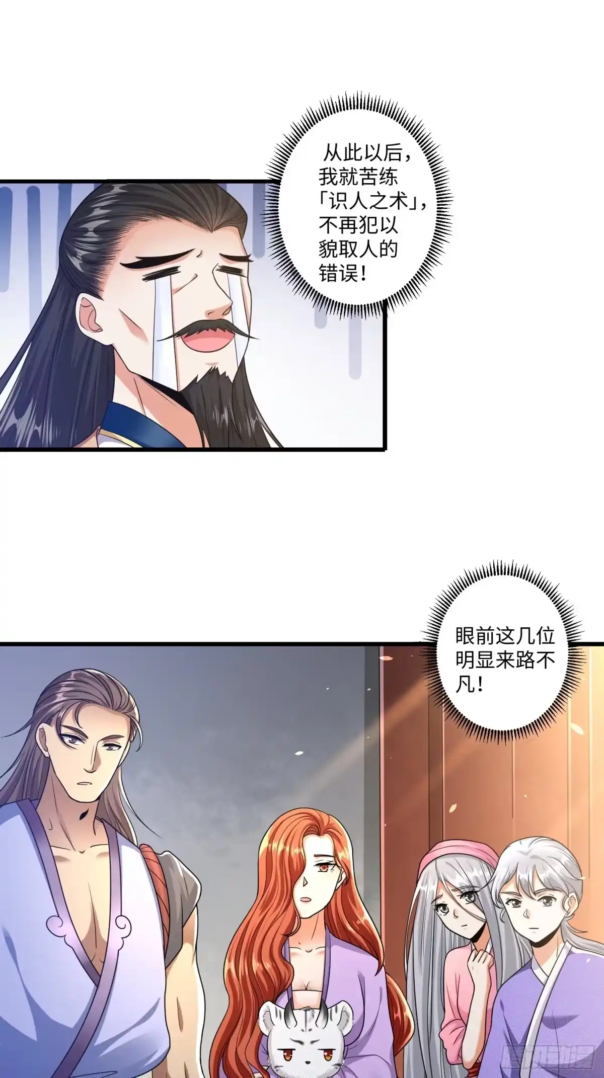 《从成为外挂开始》第十三章 第16页