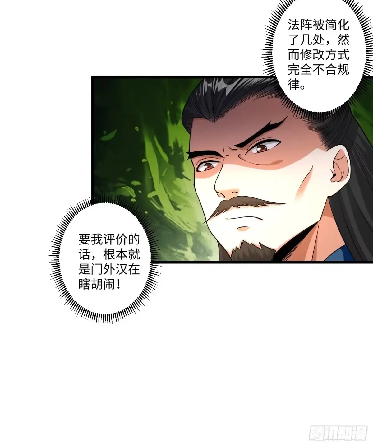 《从成为外挂开始》第十三章 第23页
