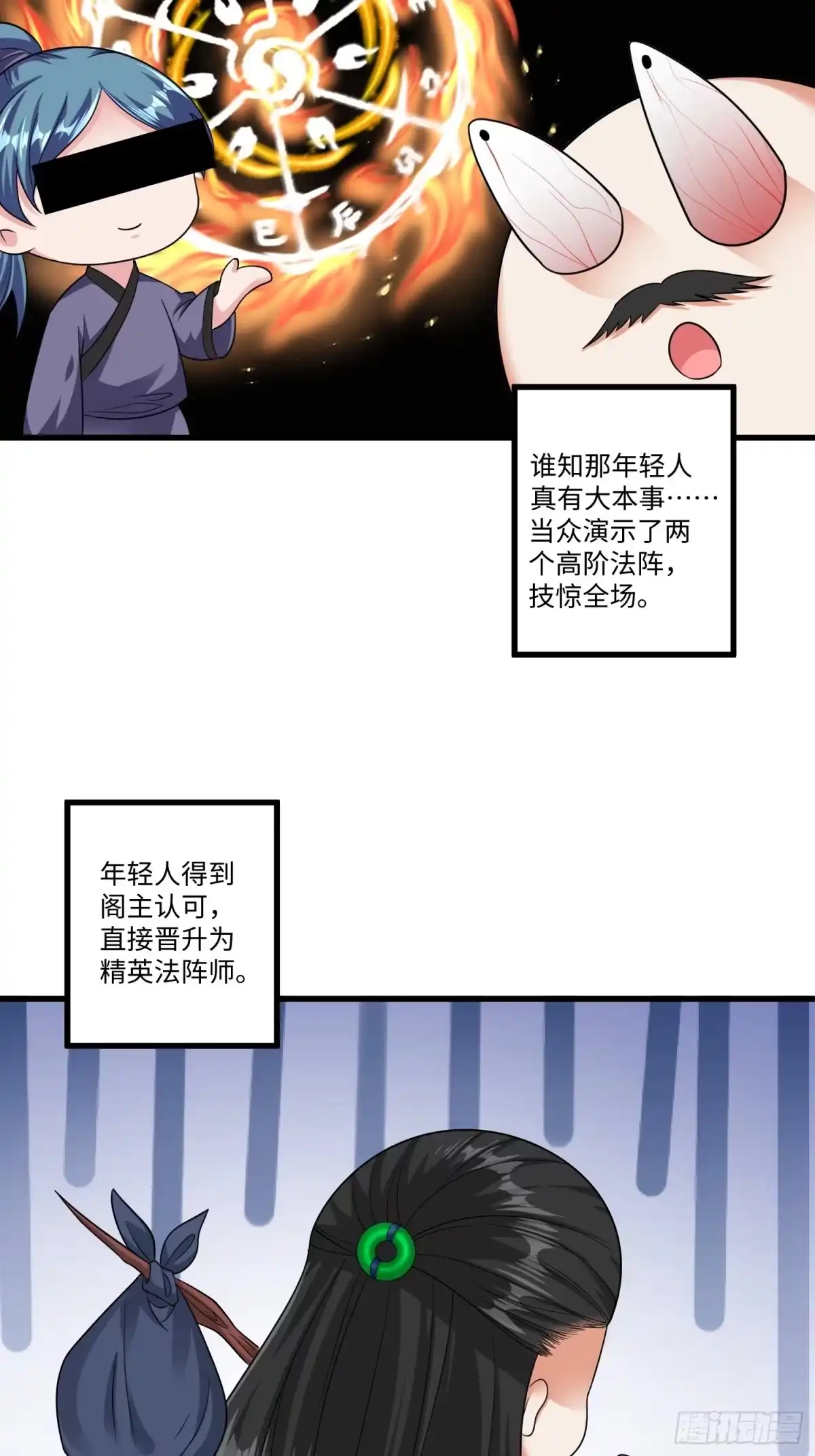 《从成为外挂开始》第十三章 第14页