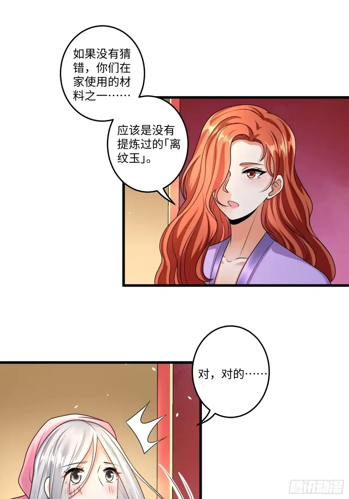 《从成为外挂开始》第十三章 第27页