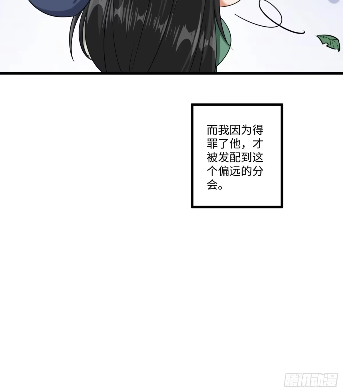 《从成为外挂开始》第十三章 第15页