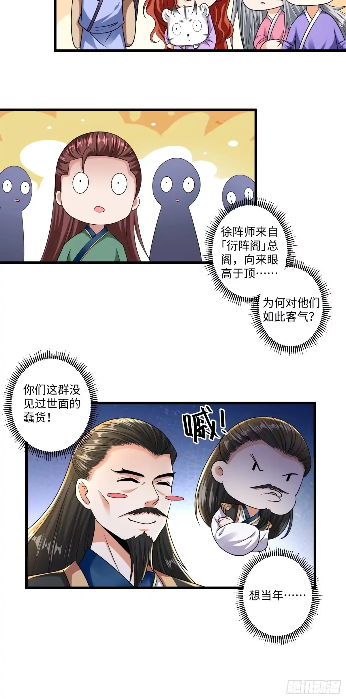 《从成为外挂开始》第十三章 第11页