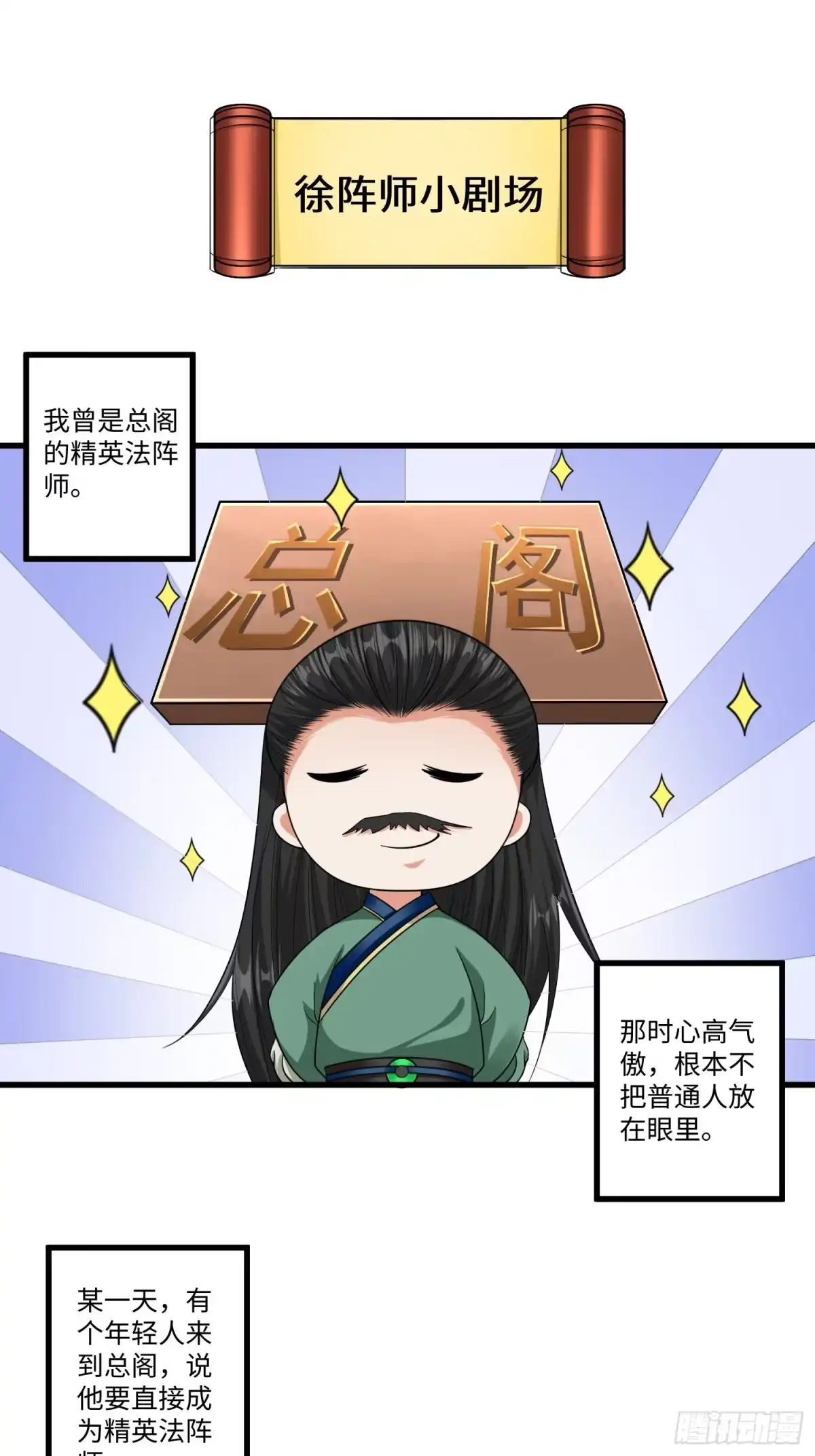 《从成为外挂开始》第十三章 第12页