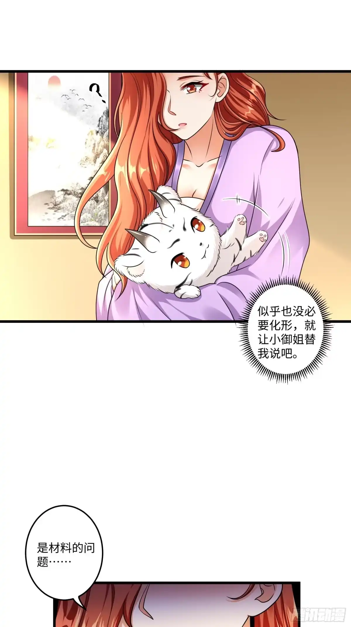 《从成为外挂开始》第十三章 第25页