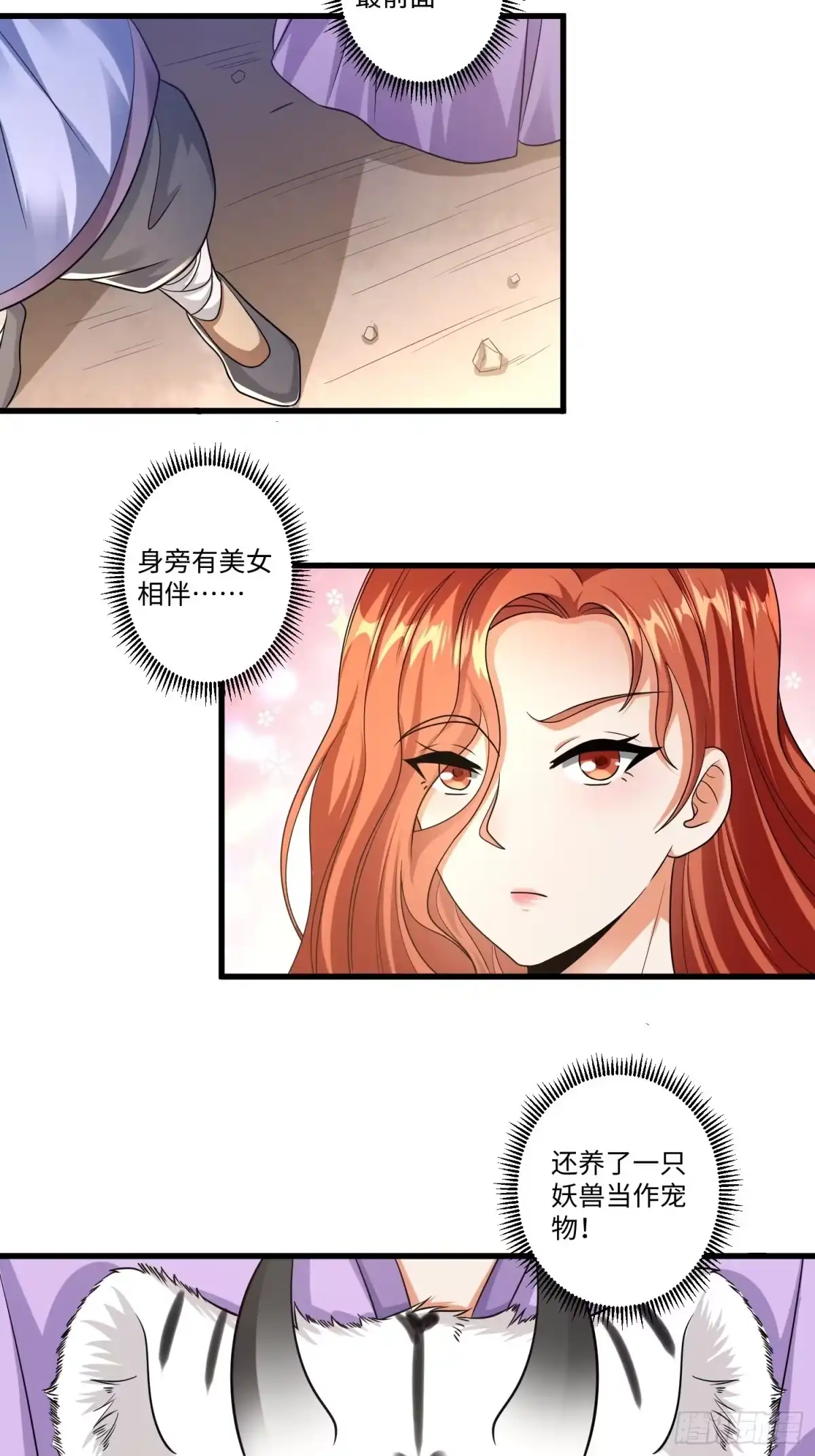 《从成为外挂开始》第十三章 第18页