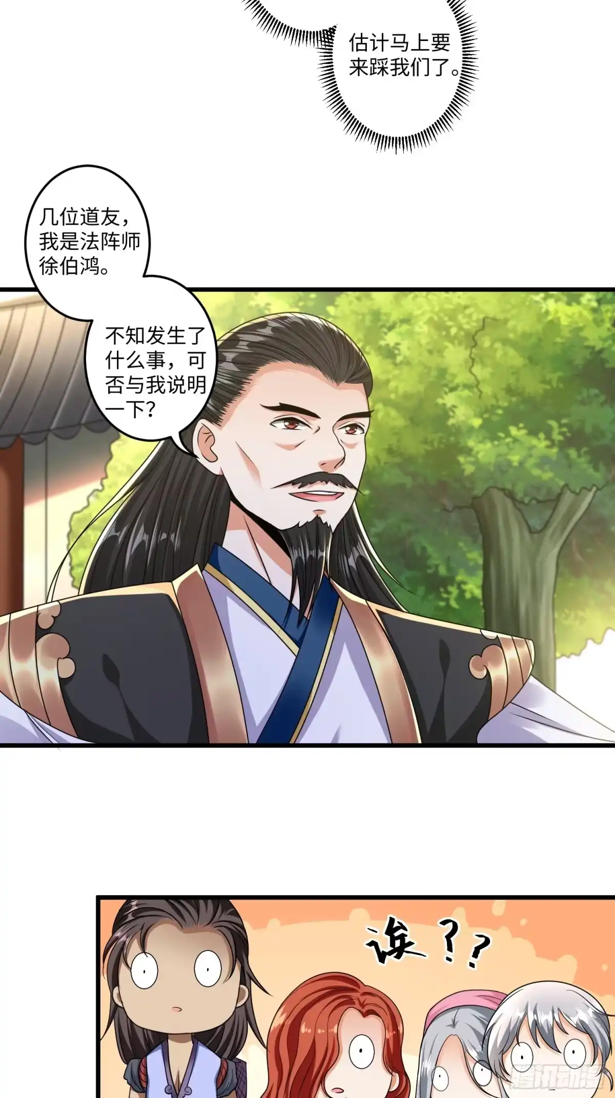 《从成为外挂开始》第十三章 第10页