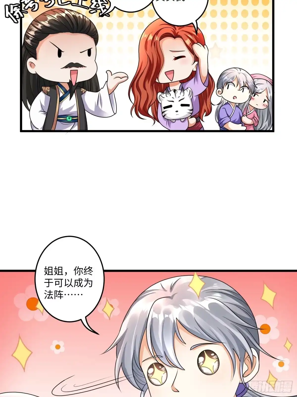 《从成为外挂开始》第十三章 第33页