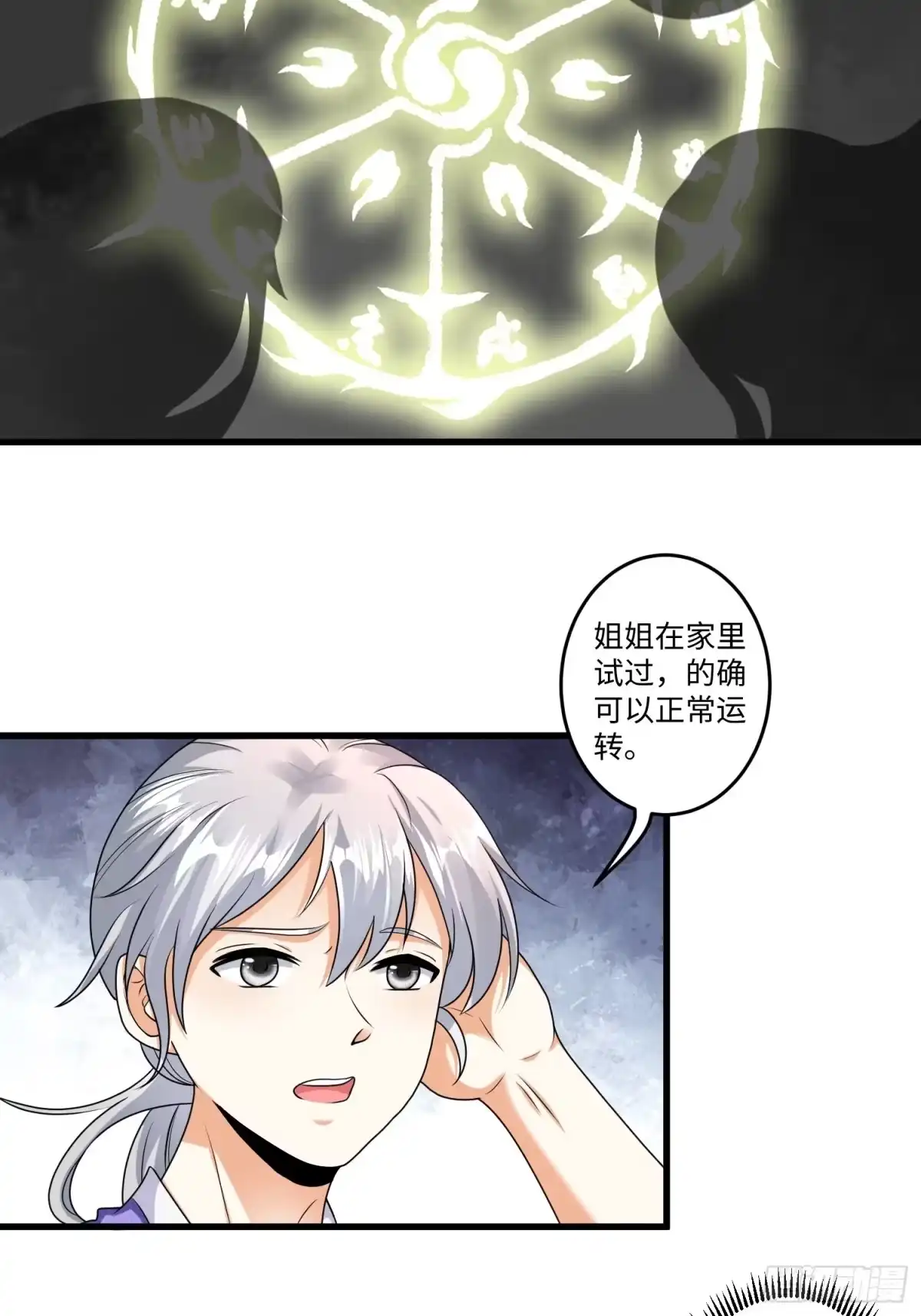 《从成为外挂开始》第十三章 第22页