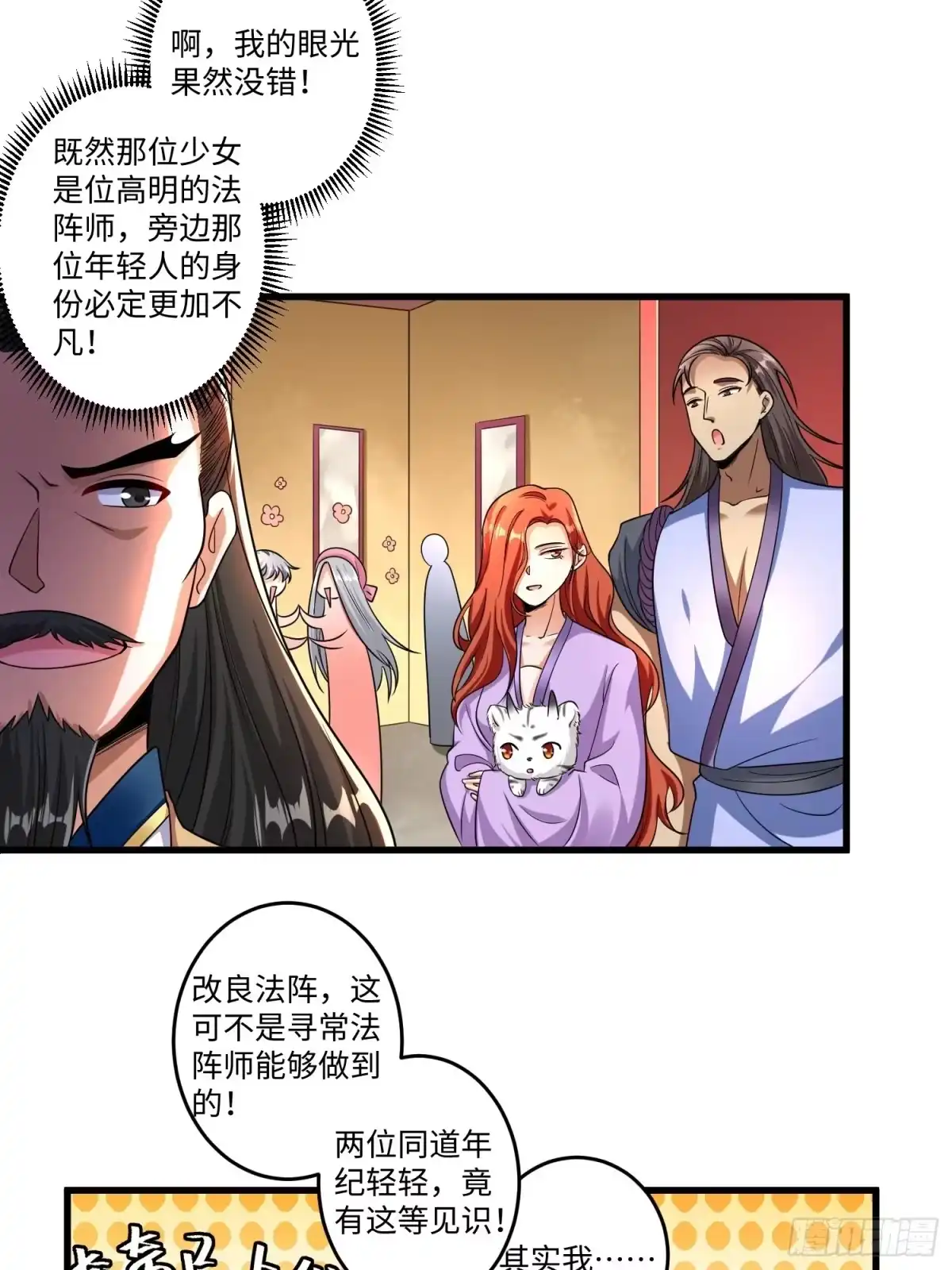《从成为外挂开始》第十三章 第32页
