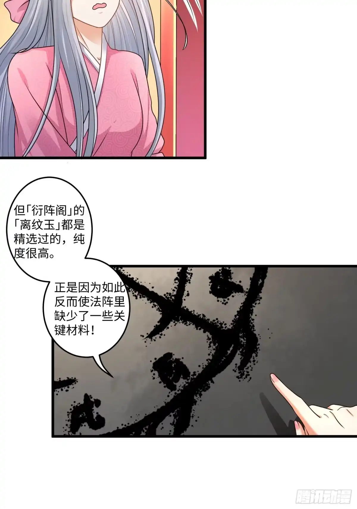 《从成为外挂开始》第十三章 第28页