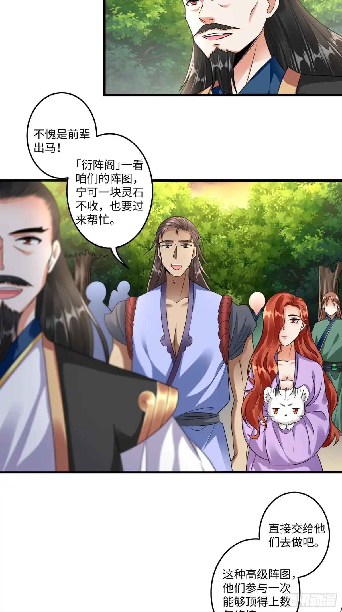 《从成为外挂开始》第十四章 第23页