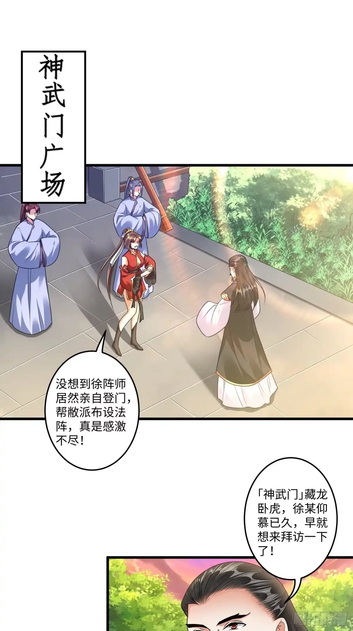 《从成为外挂开始》第十四章 第22页