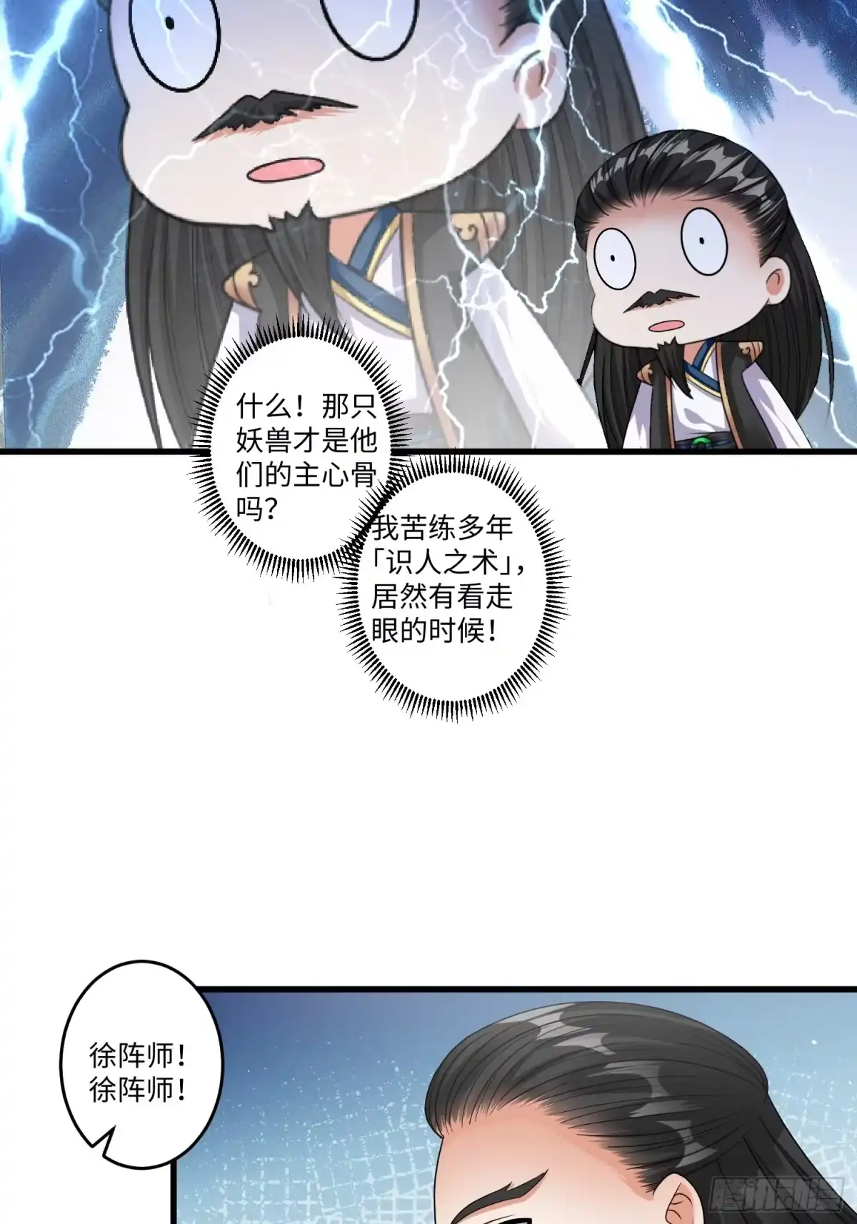 《从成为外挂开始》第十四章 第8页