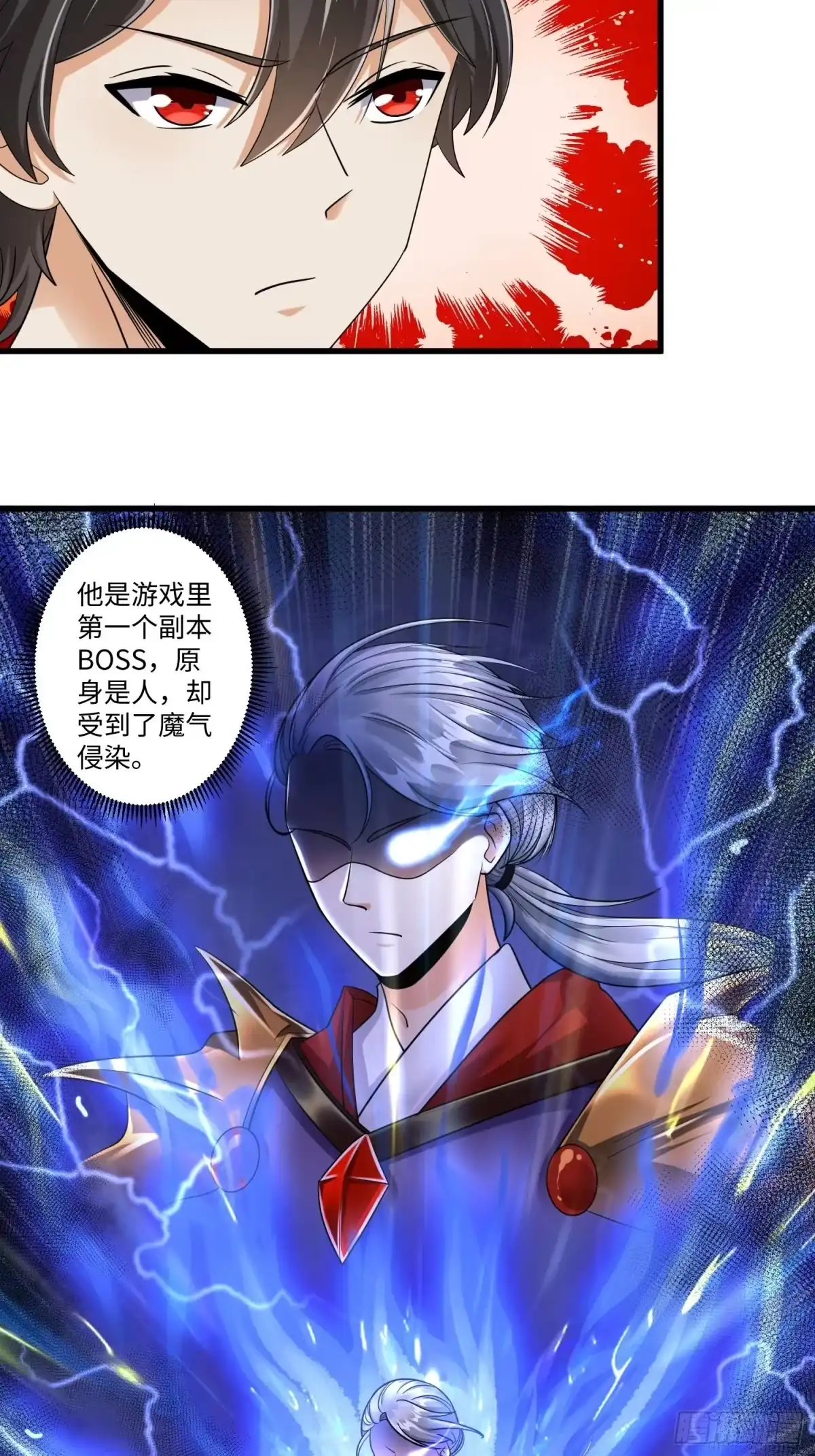 《从成为外挂开始》第十四章 第16页